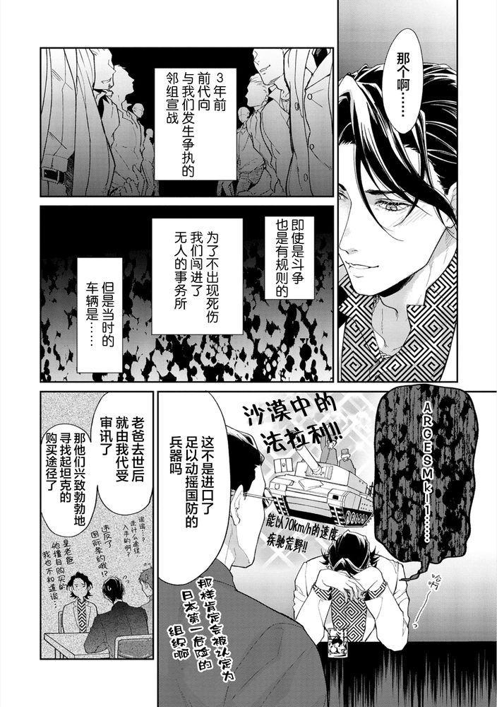 Gotcha！距离感为零的极道的乳头今天也在诱惑着我～ - Page 41