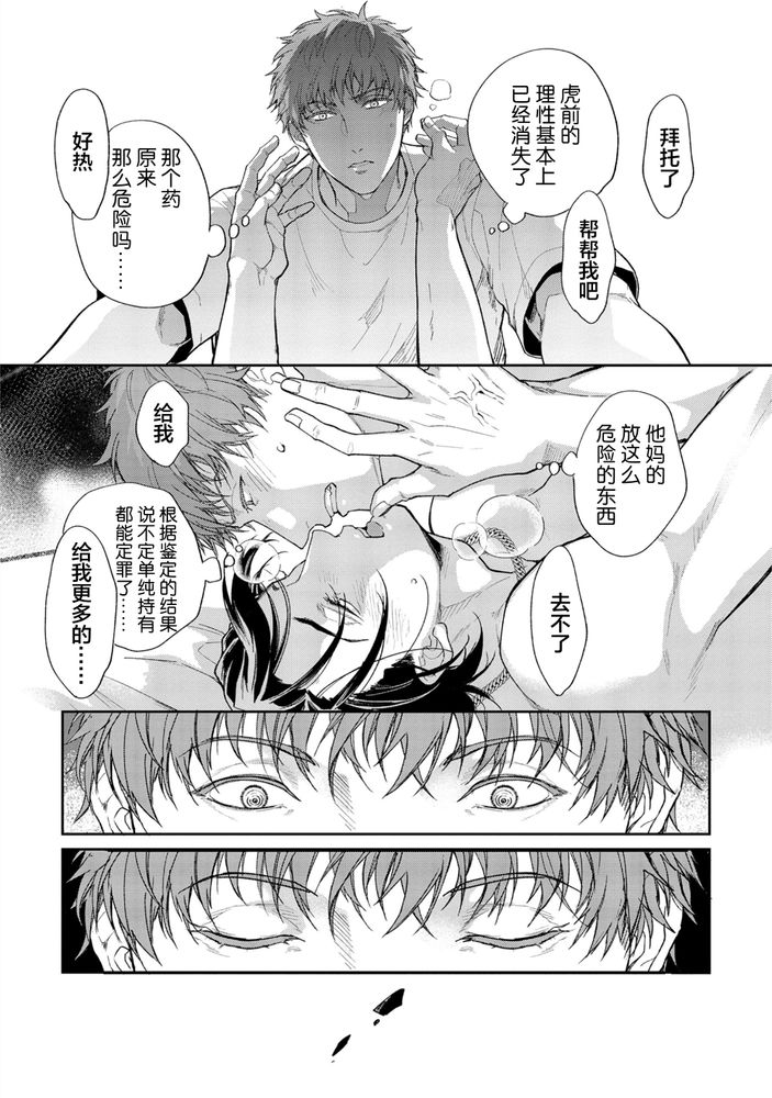 Gotcha!距离感为零的极道的乳头今天也在诱惑着我~ - Page 54