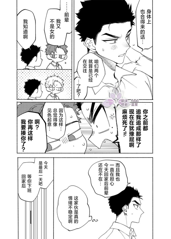 向往蔚蓝|ロンギング・フォー・ブルー - Page 46