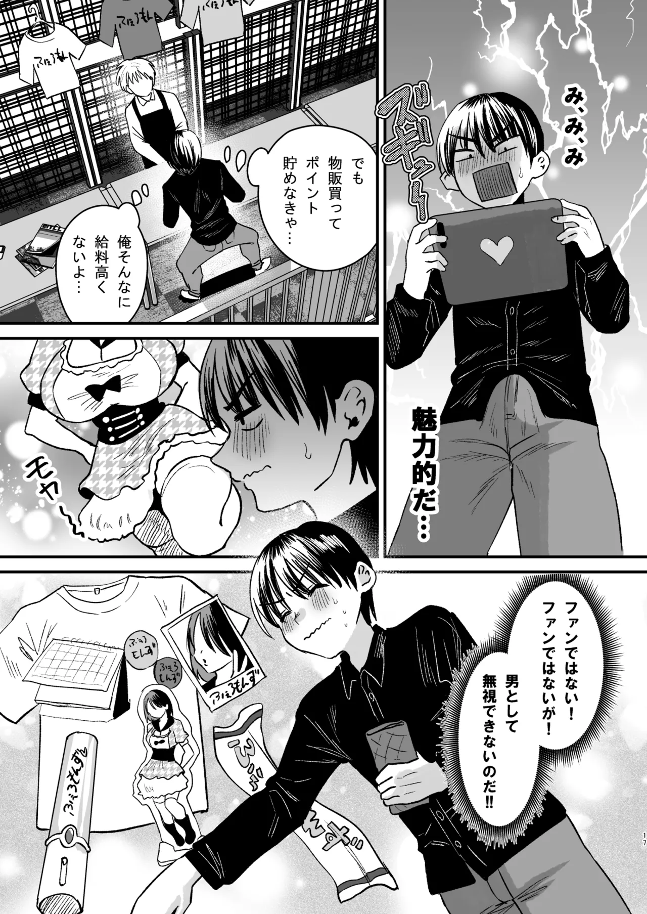 Mazo wa Ose! - Page 16