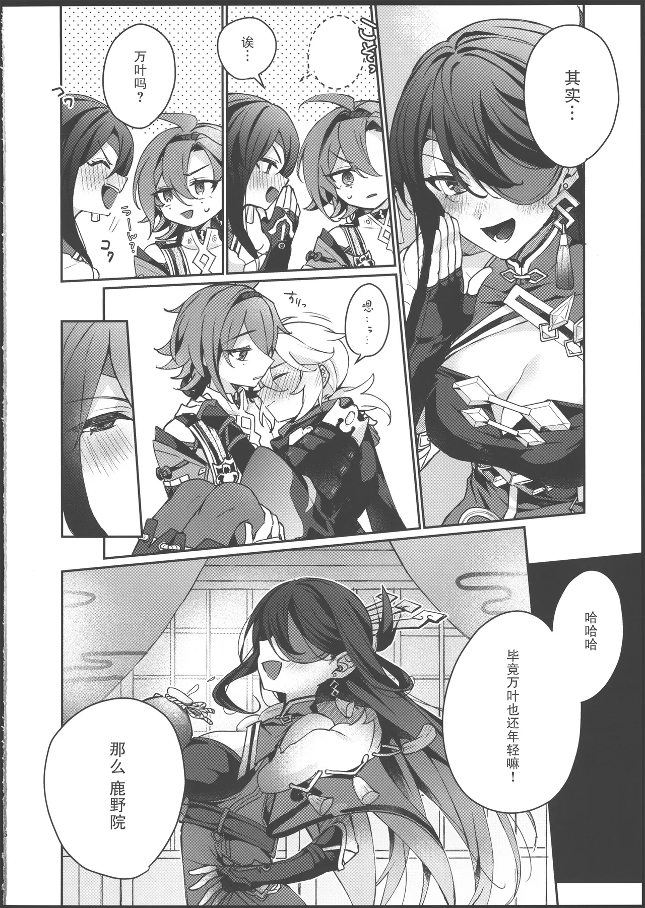 酒を煖めて楓を焼く - Page 5