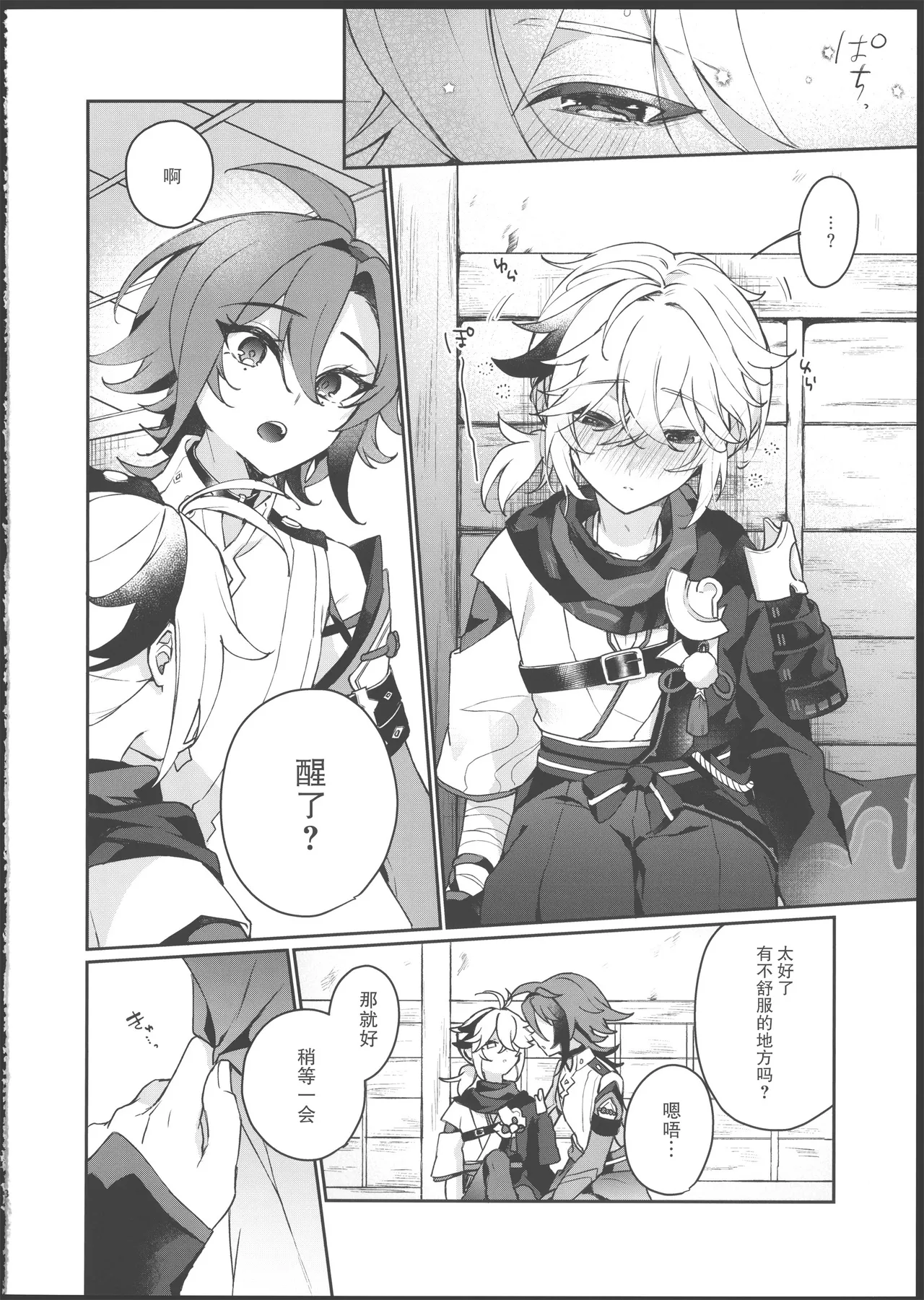 酒を煖めて楓を焼く - Page 7