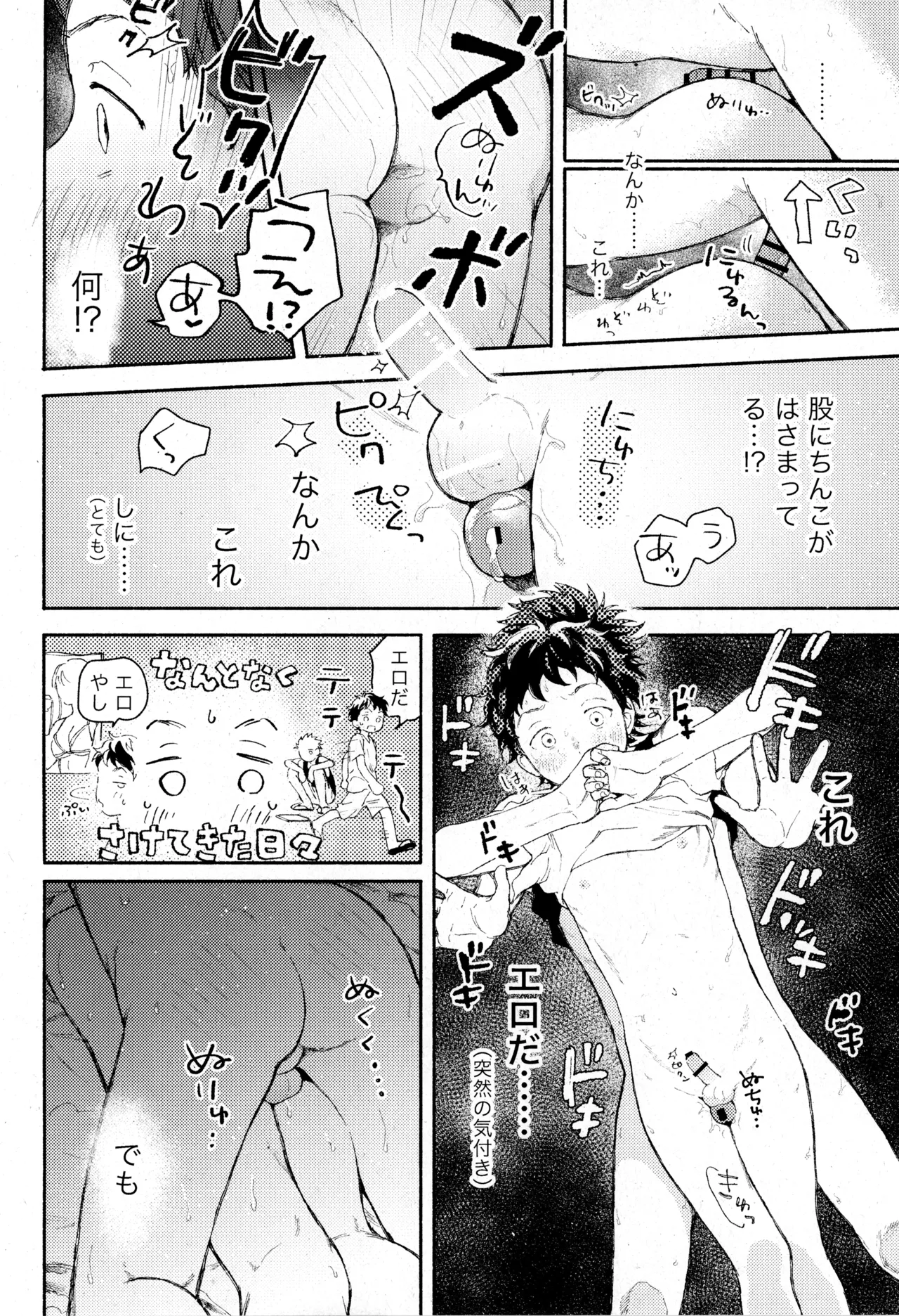 Himegoto〈B-hen〉 - Page 30