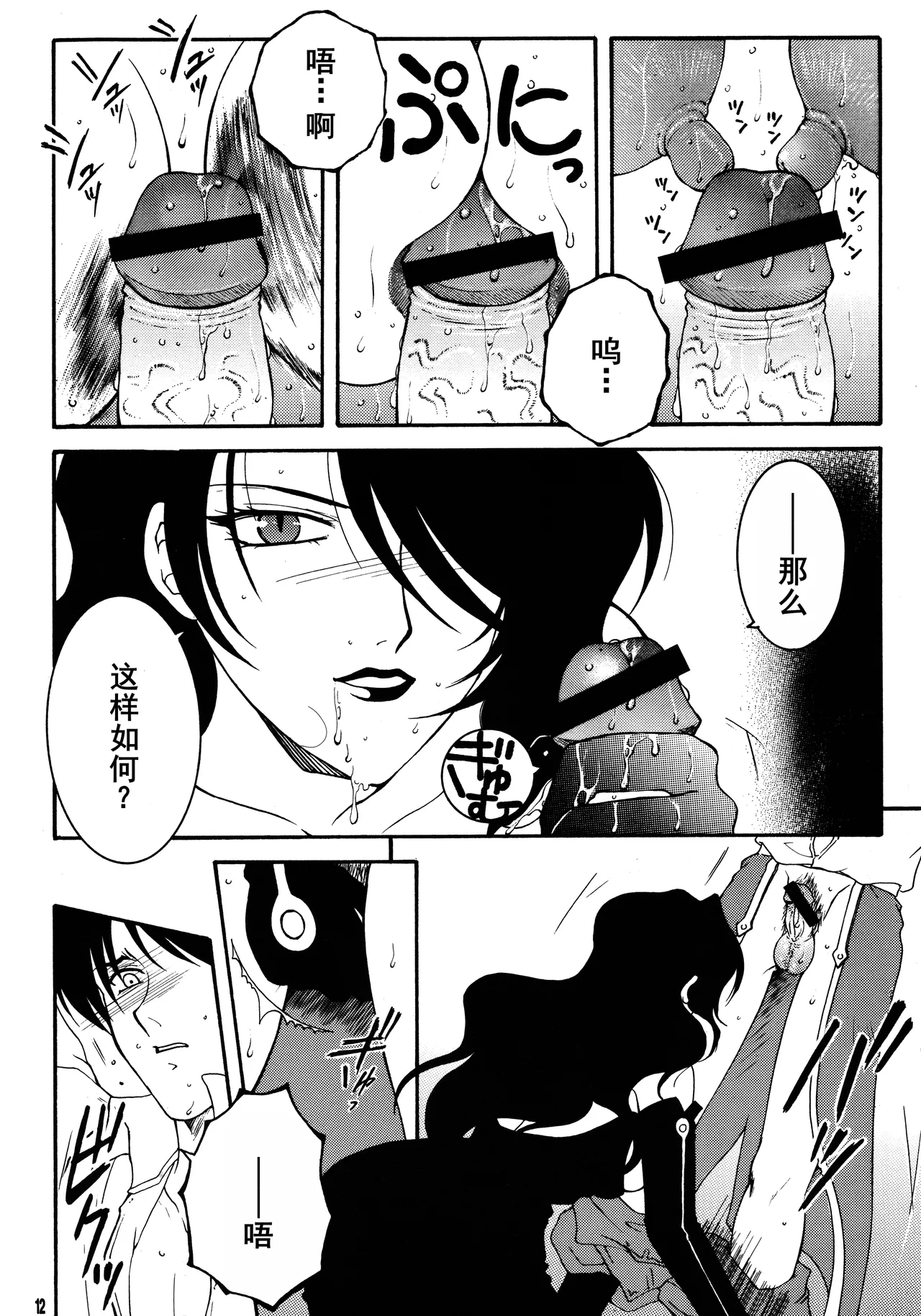 Yami En Bu - Page 12