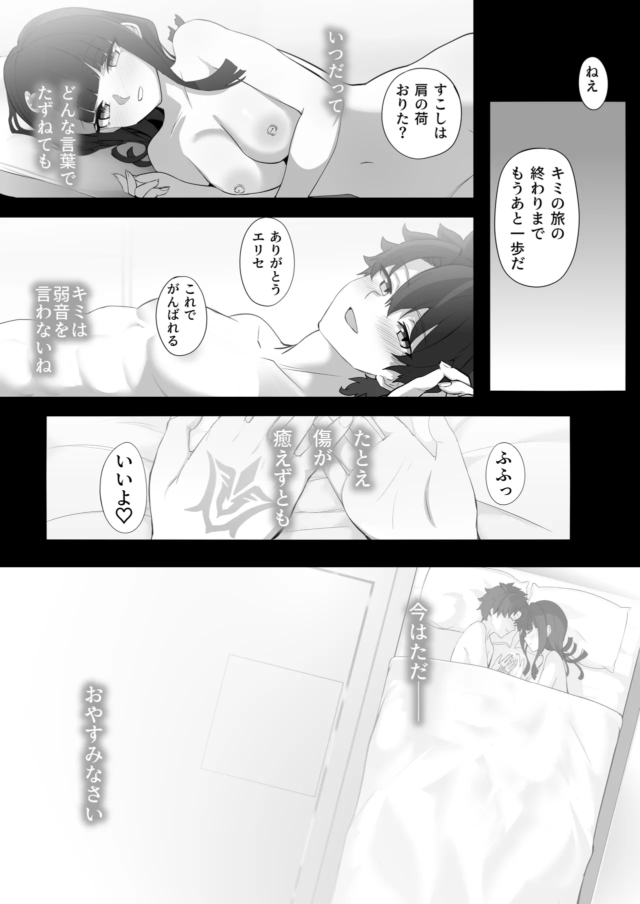 エリセちゃんにハート多めで癒される本 - Page 34