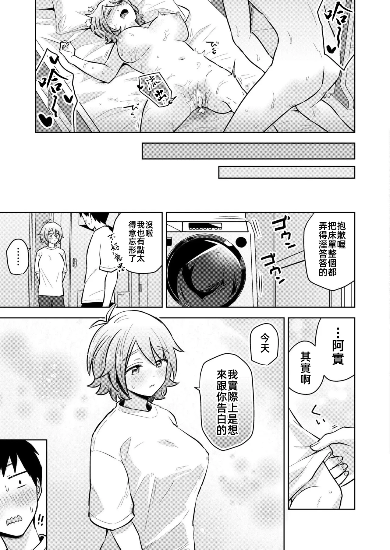 Squall & Lovecall | 陣雨襲來&愛的呼喚 - Page 32