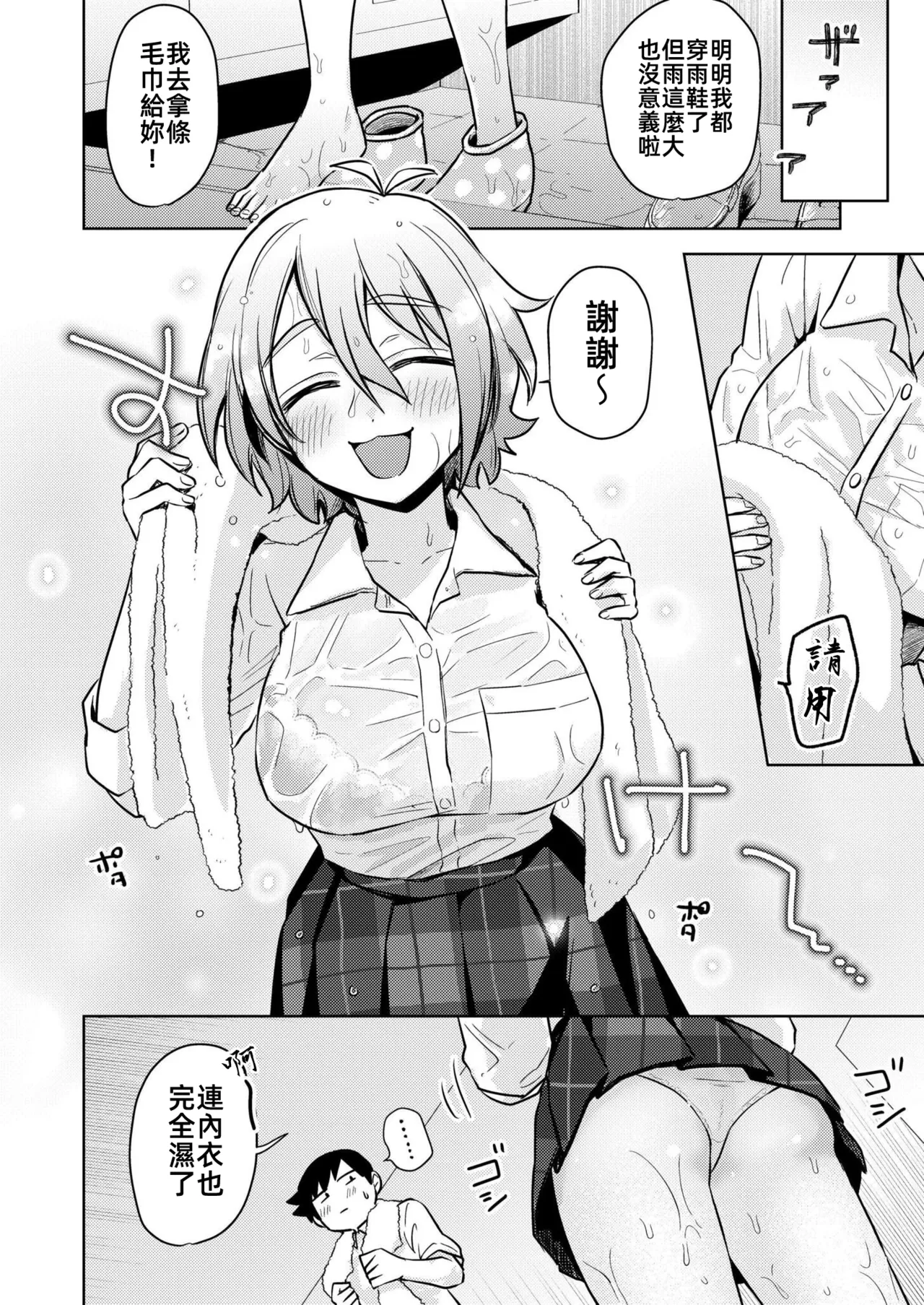 Squall & Lovecall | 陣雨襲來&愛的呼喚 - Page 5