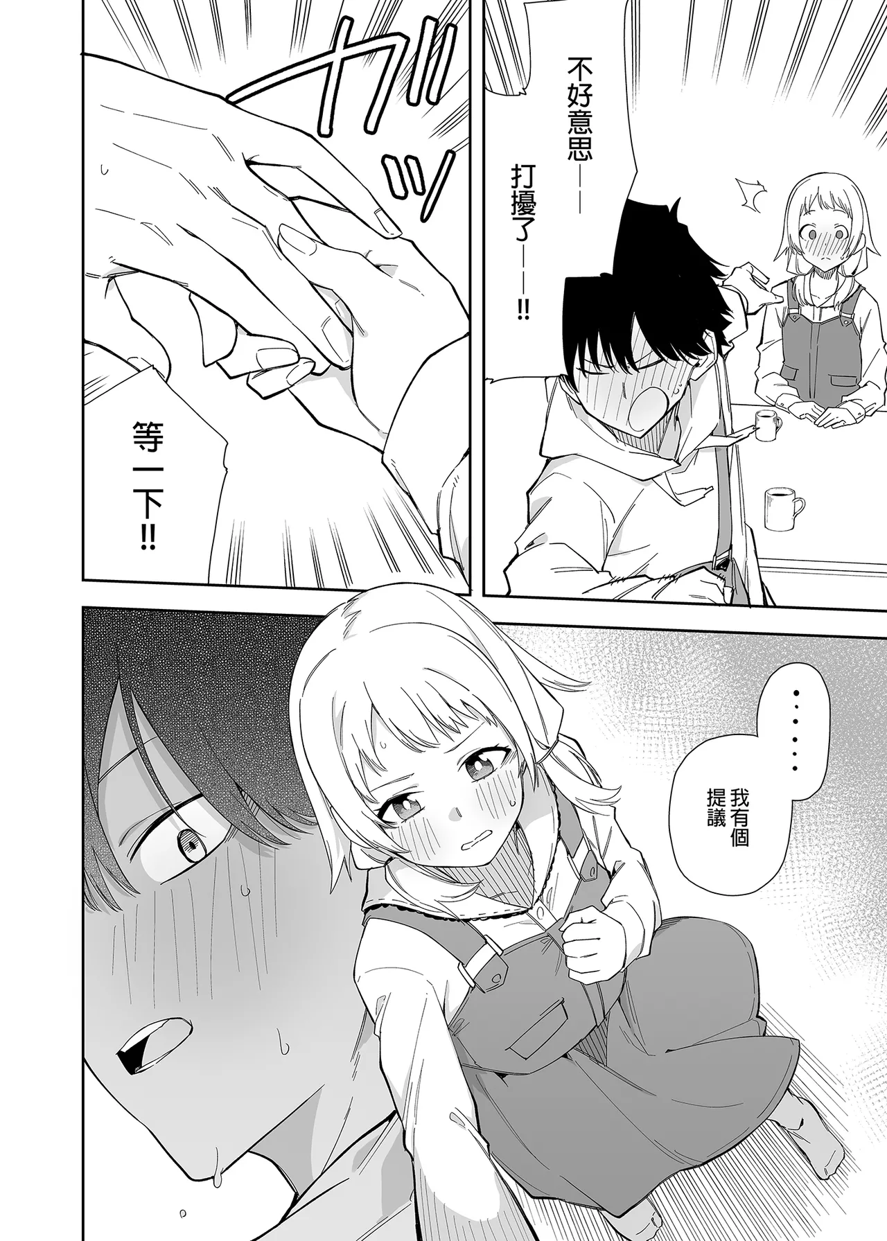 隣人は有名配信者1人目 - Page 11