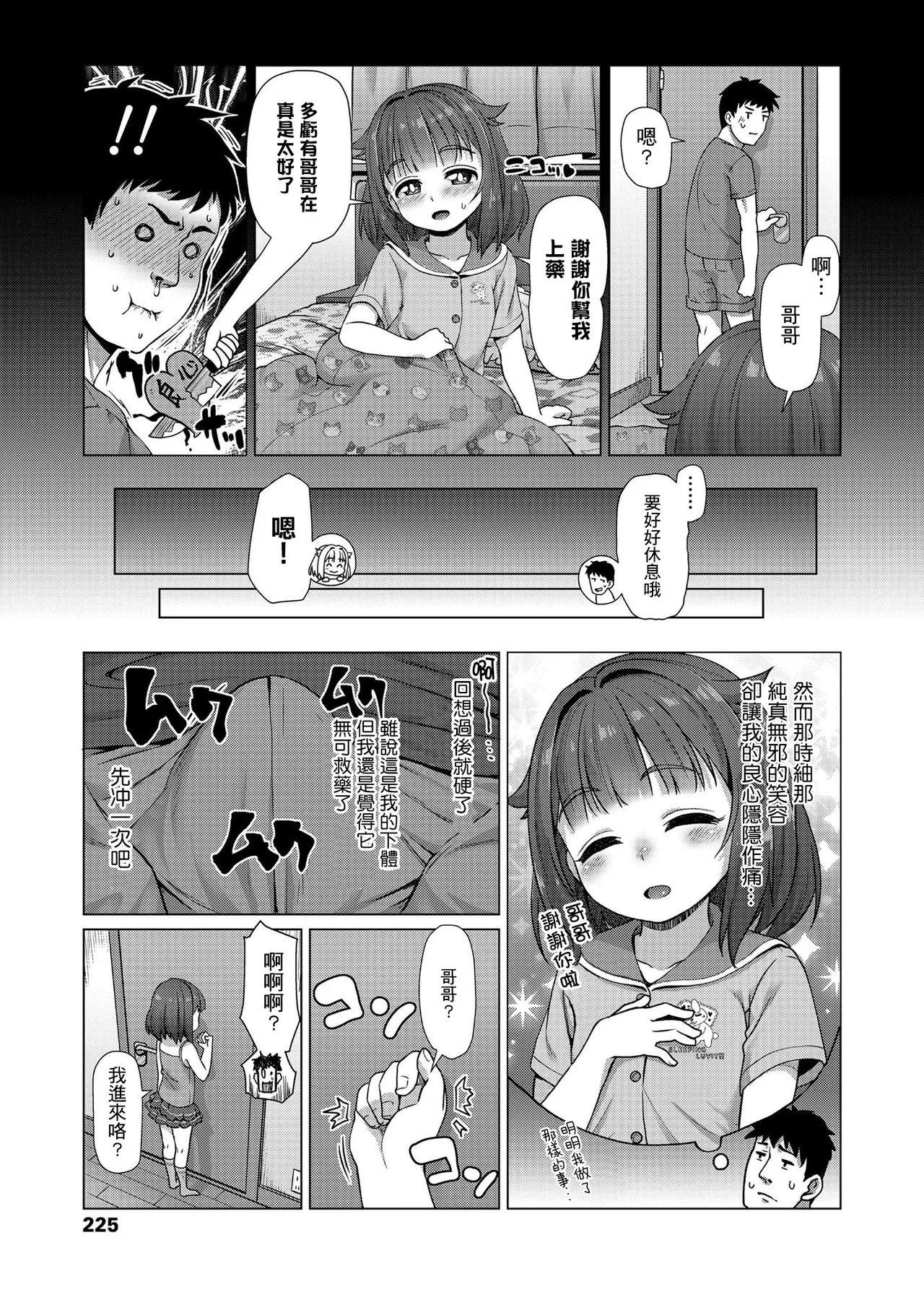 妹の体温 - Page 8