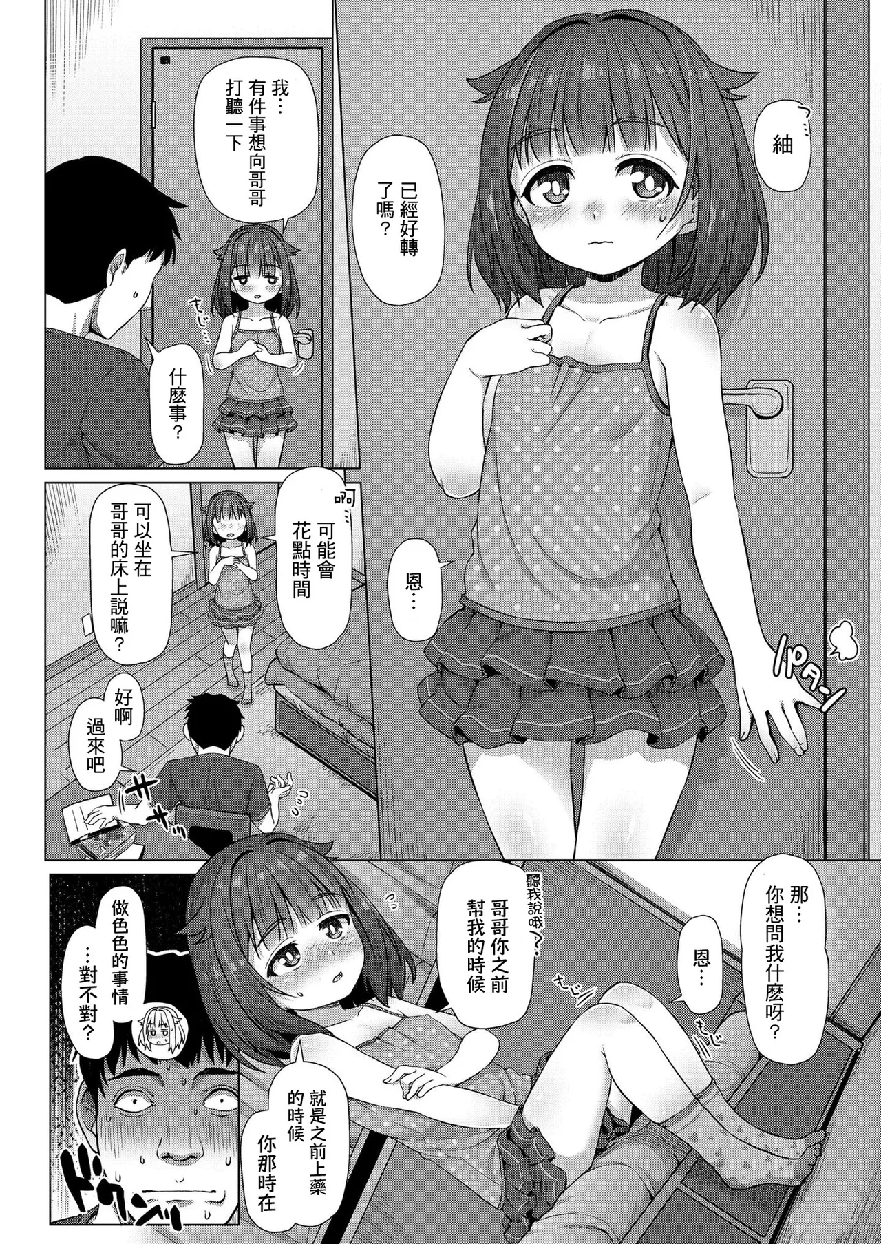 妹の体温 - Page 9