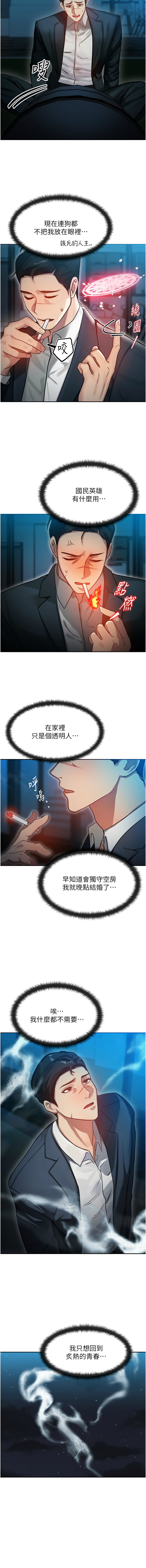 等价交换人生 |  等價交換人生 1-8 - Page 18