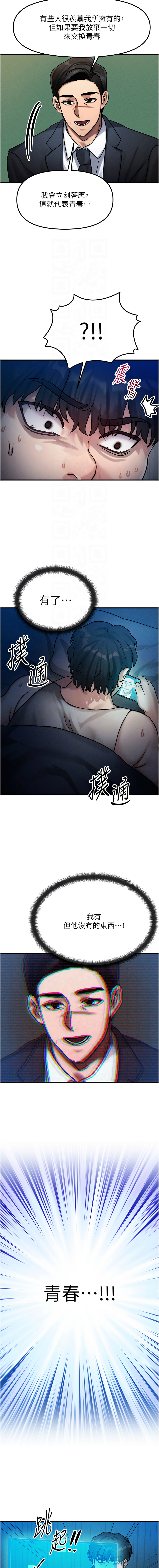 等价交换人生 |  等價交換人生 1-8 - Page 30