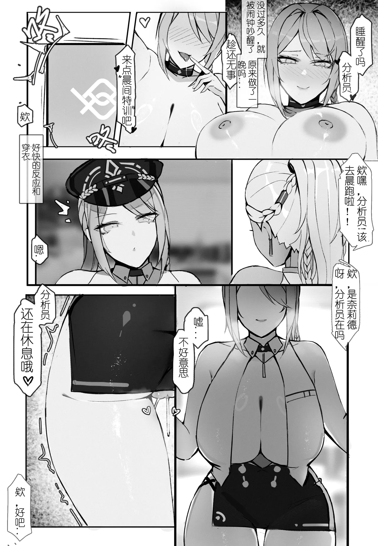 今晚也请好好注视我II - Page 23