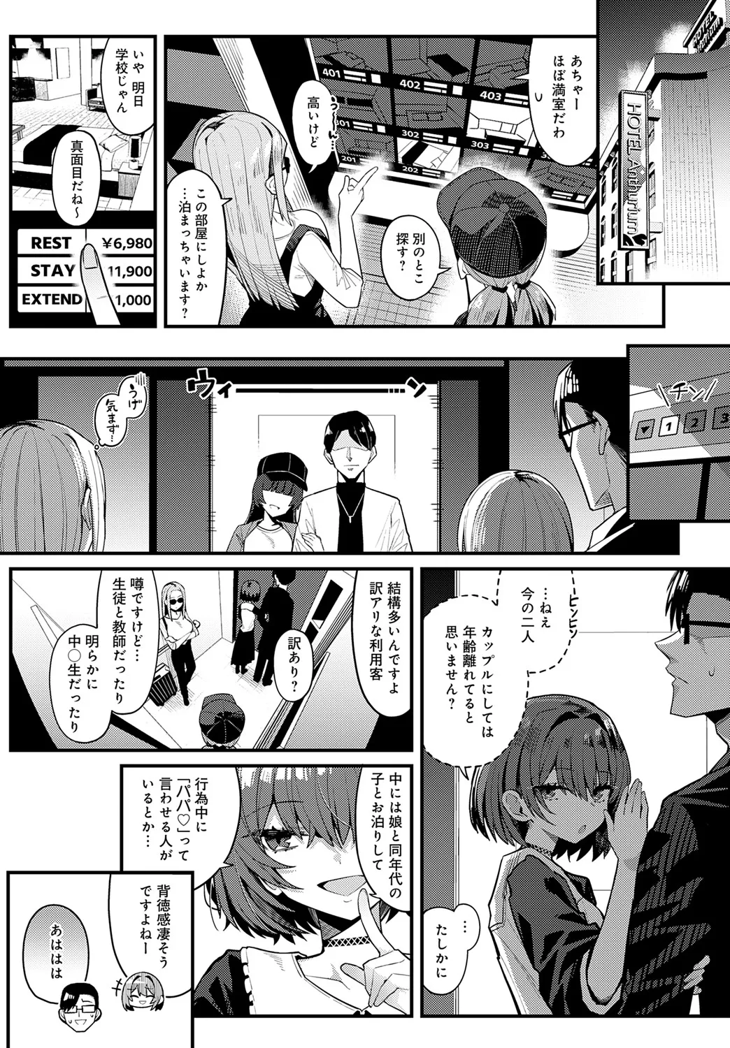 COMIC Anthurium 2025-06 - Page 15