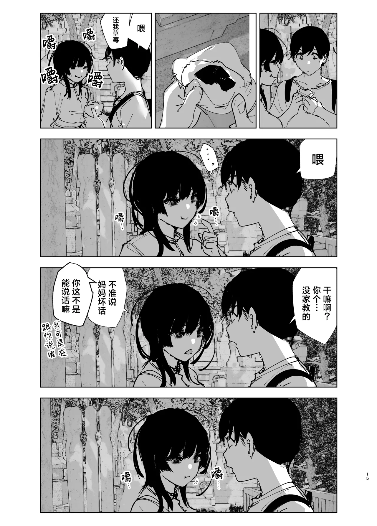 Monogatari no You ni | 正如我们共同谱写的故事那般 - Page 14