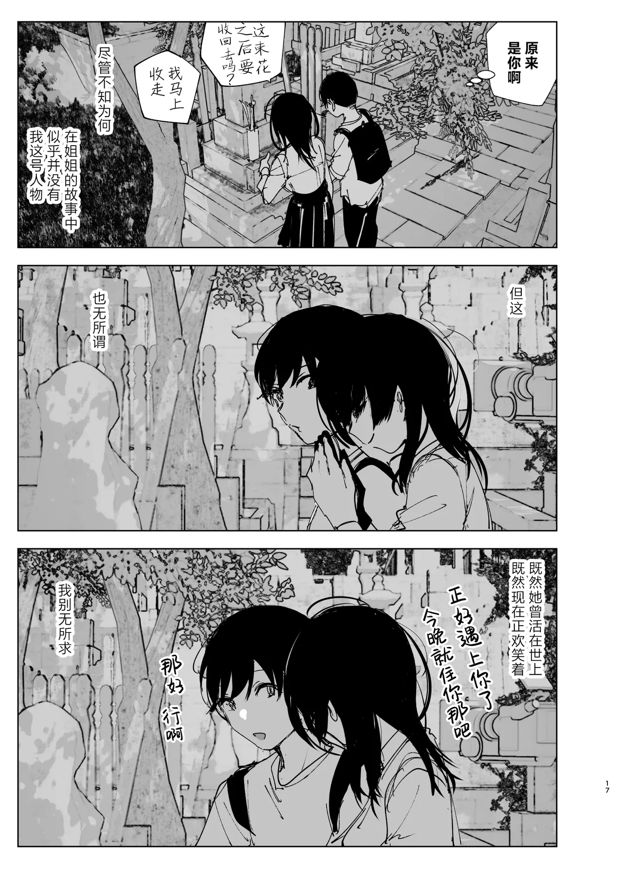 Monogatari no You ni | 正如我们共同谱写的故事那般 - Page 16