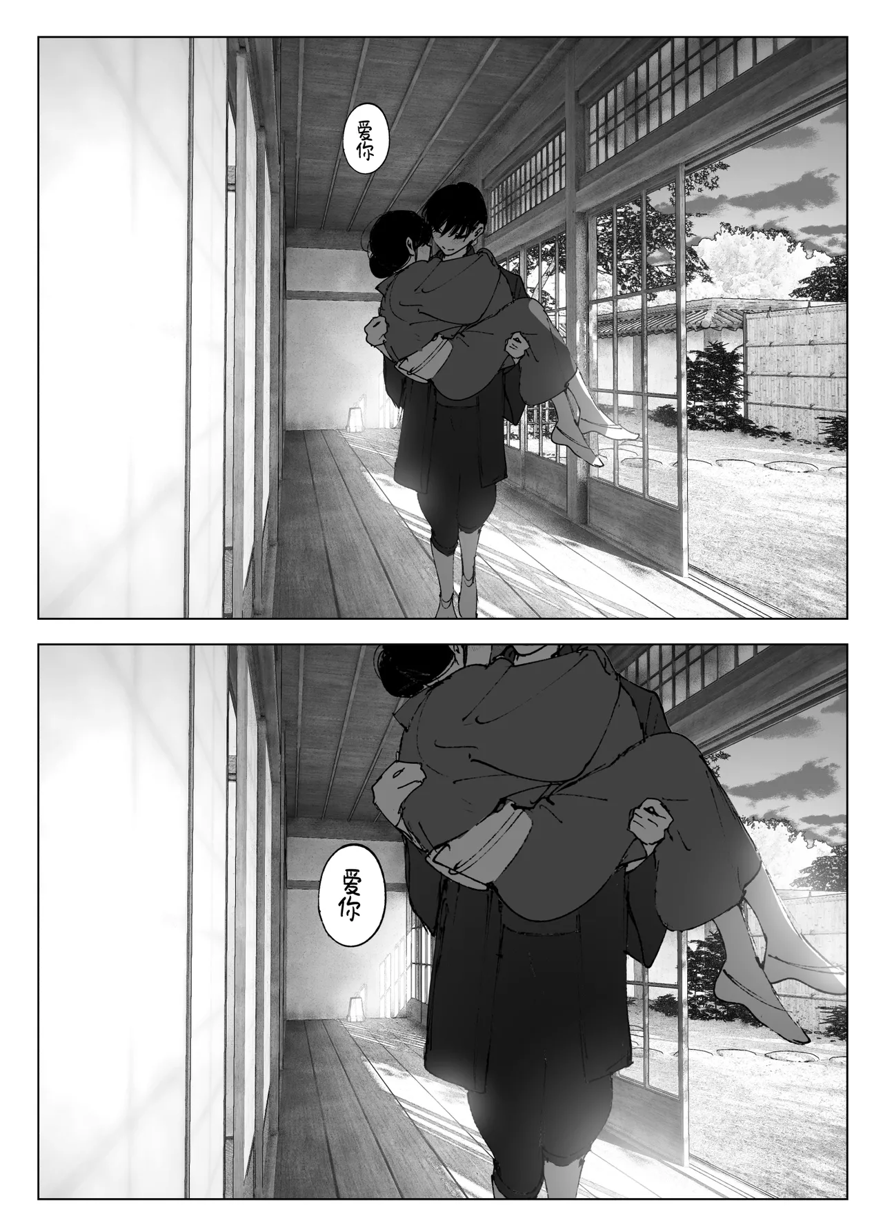 Monogatari no You ni | 正如我们共同谱写的故事那般 - Page 285