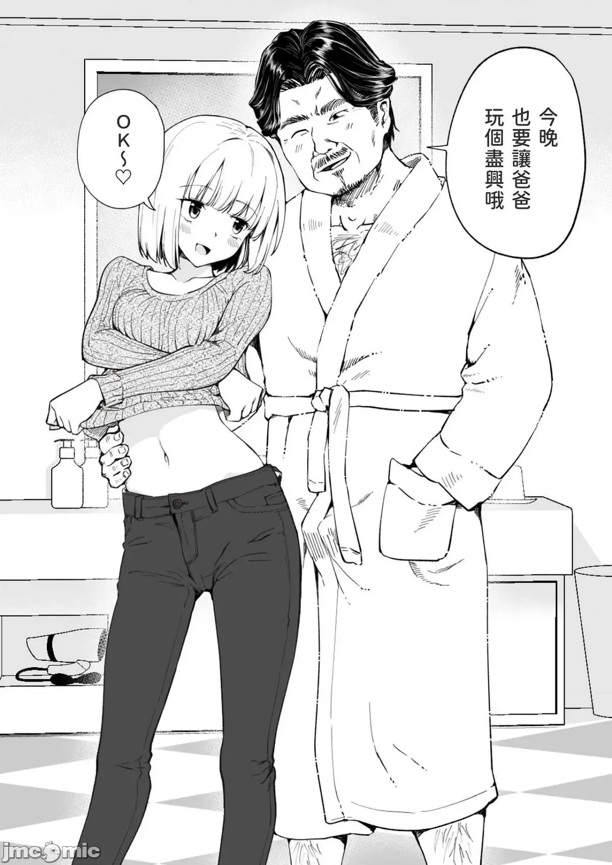 パパ活はじめました1-8 - Page 20