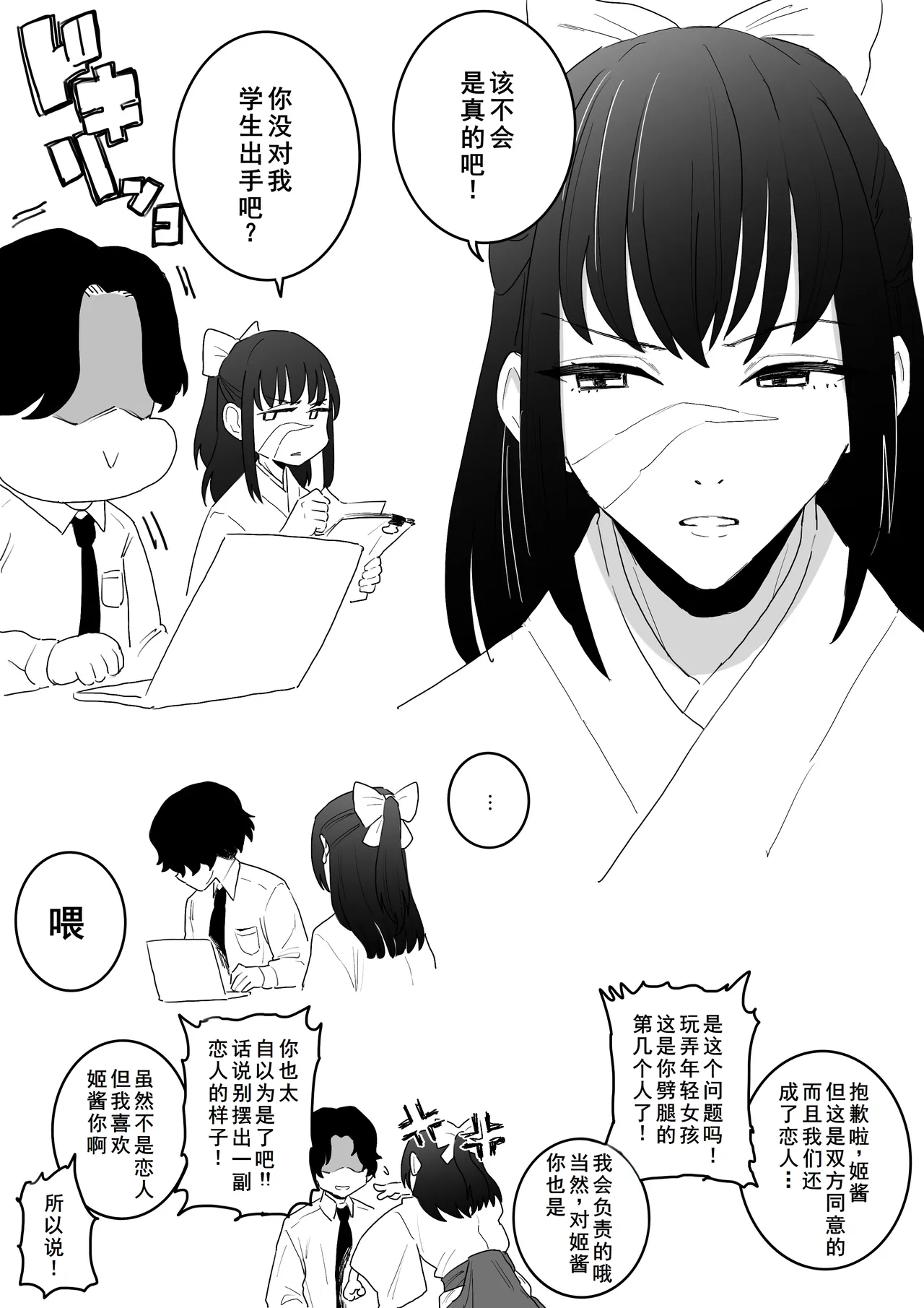 京都校と普通のエッチ - Page 19