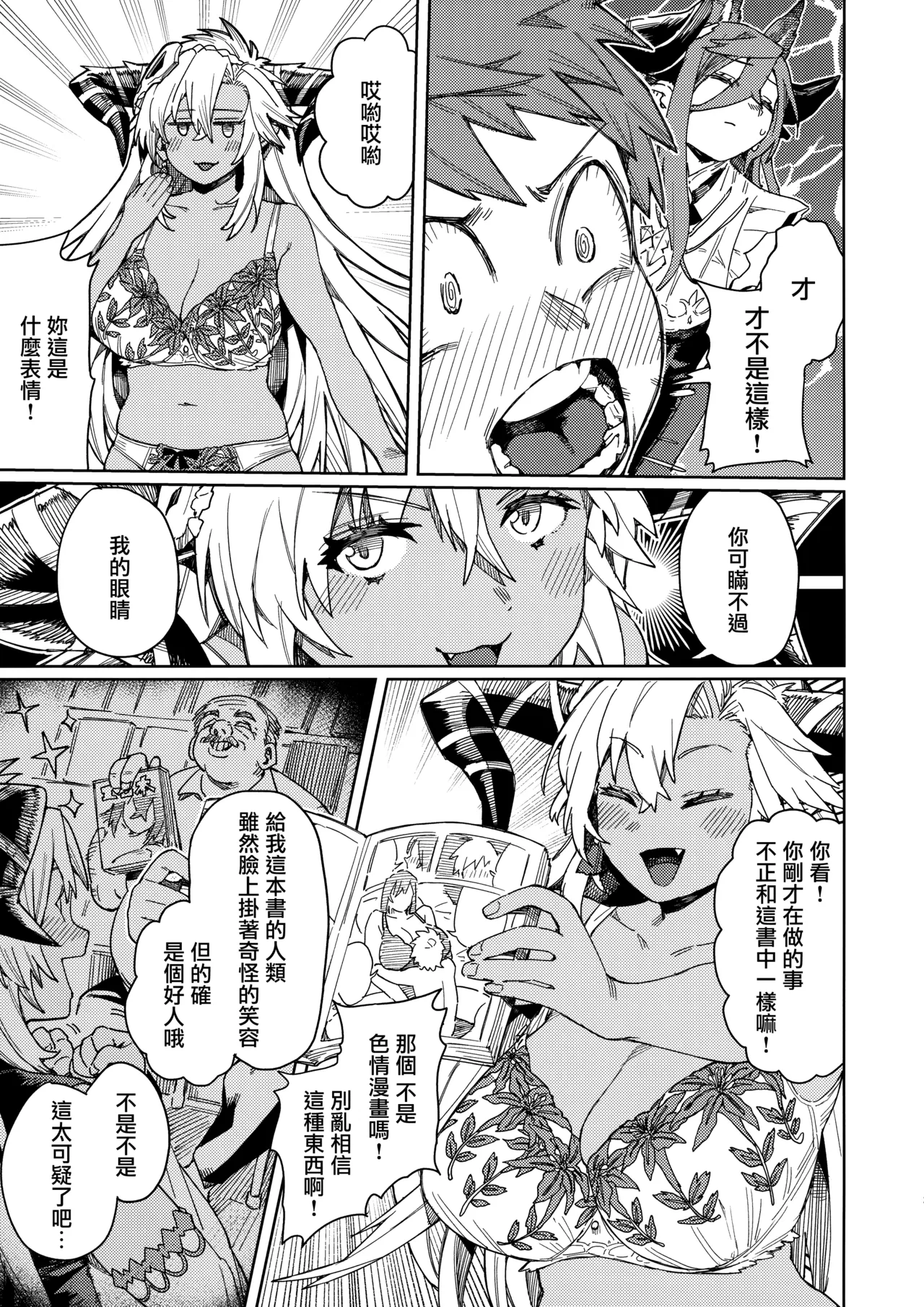 Tsugai Kenkyuu Note - Page 19