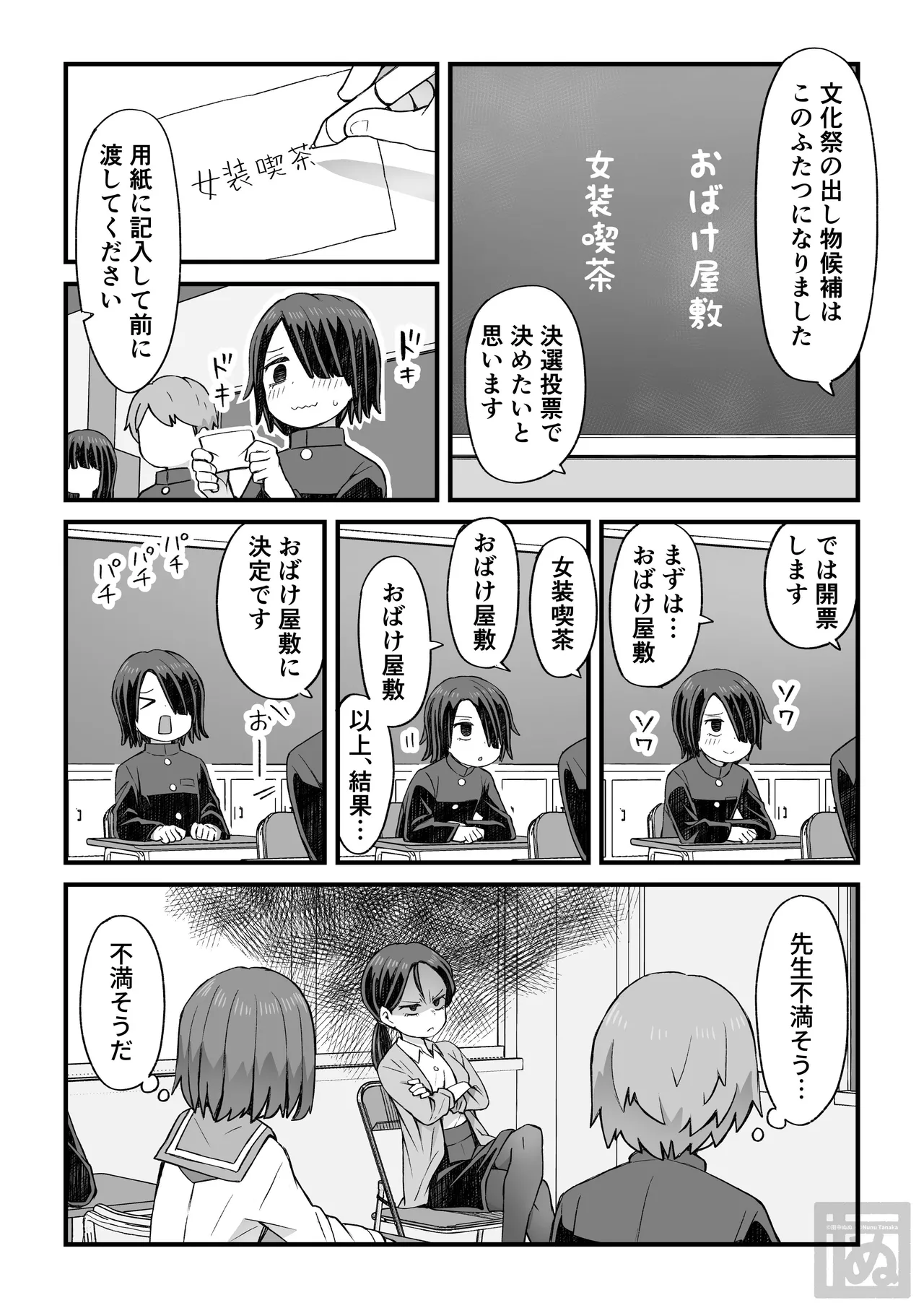 片目隠れ男子の情事 - Page 3