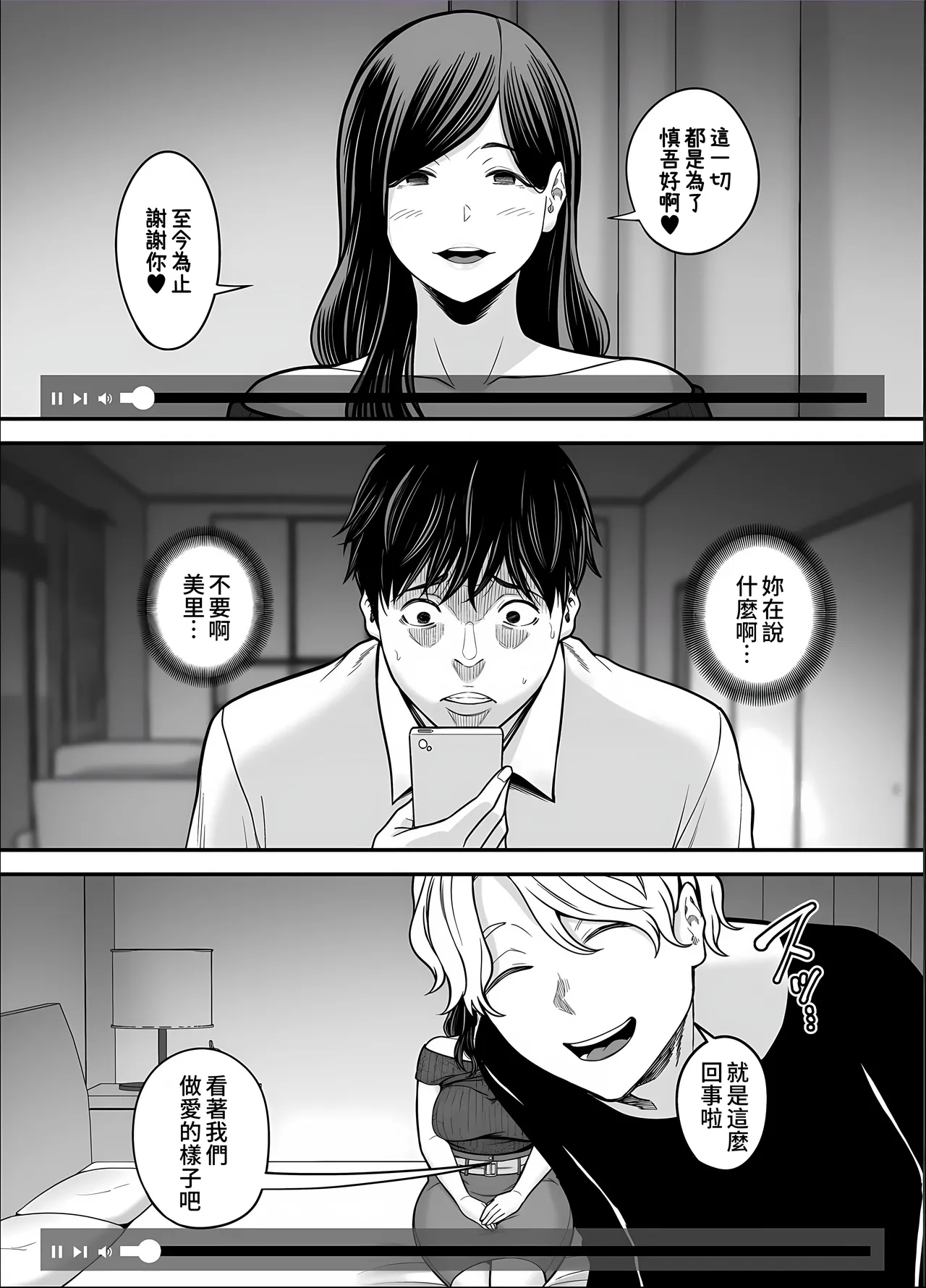 Seisozuma Netorase... 5 - Page 59