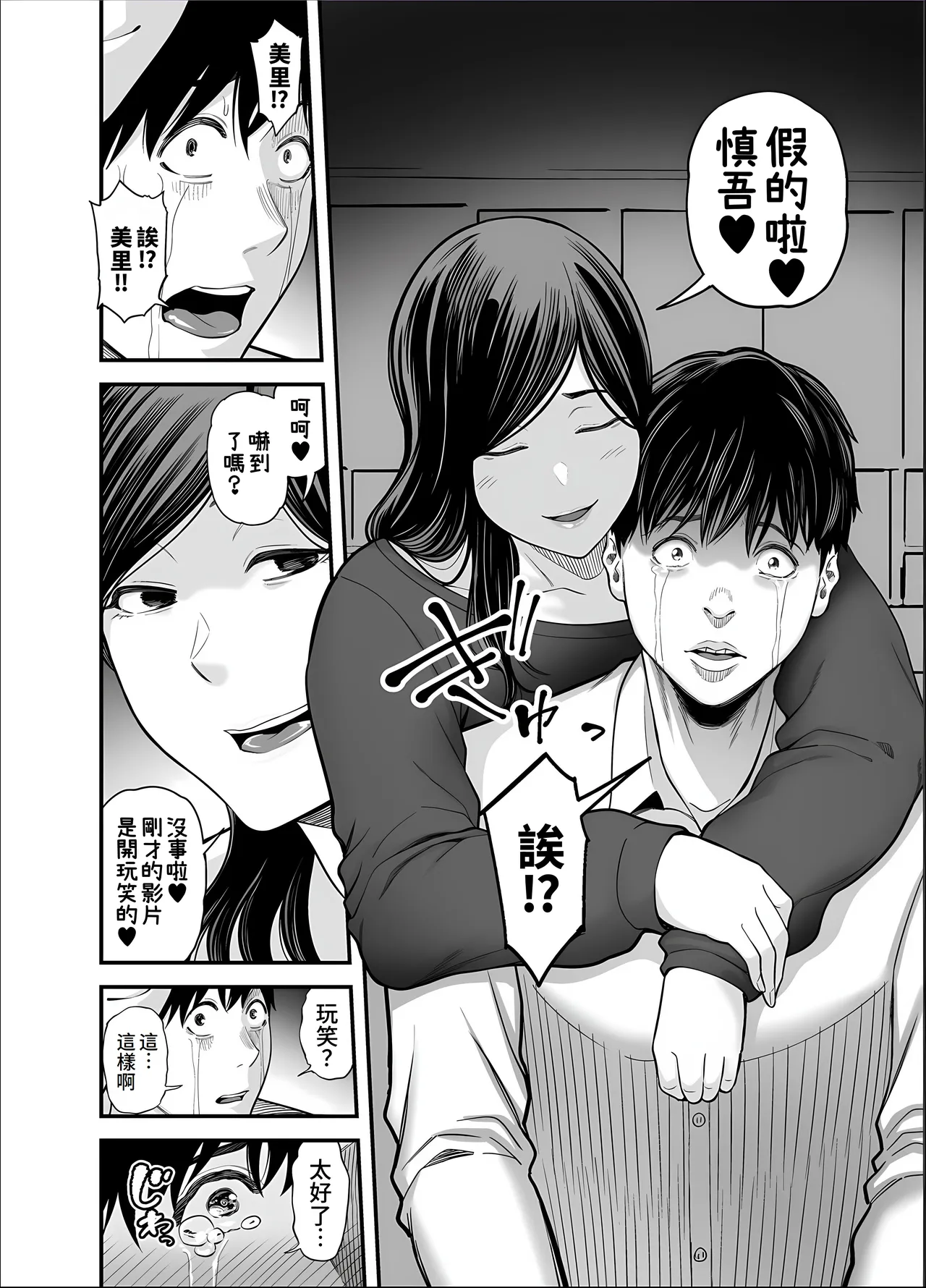 Seisozuma Netorase... 5 - Page 70
