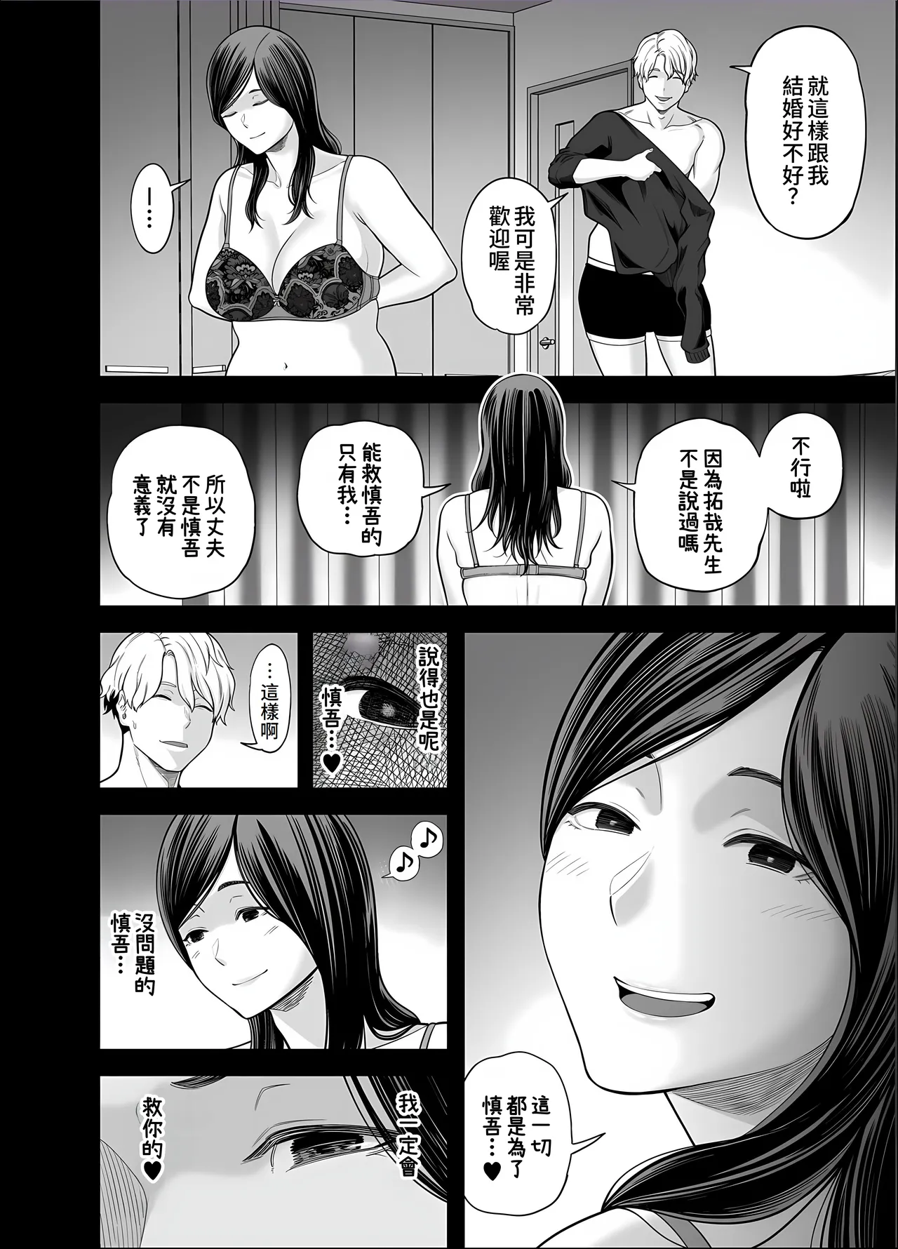 Seisozuma Netorase... 5 - Page 72