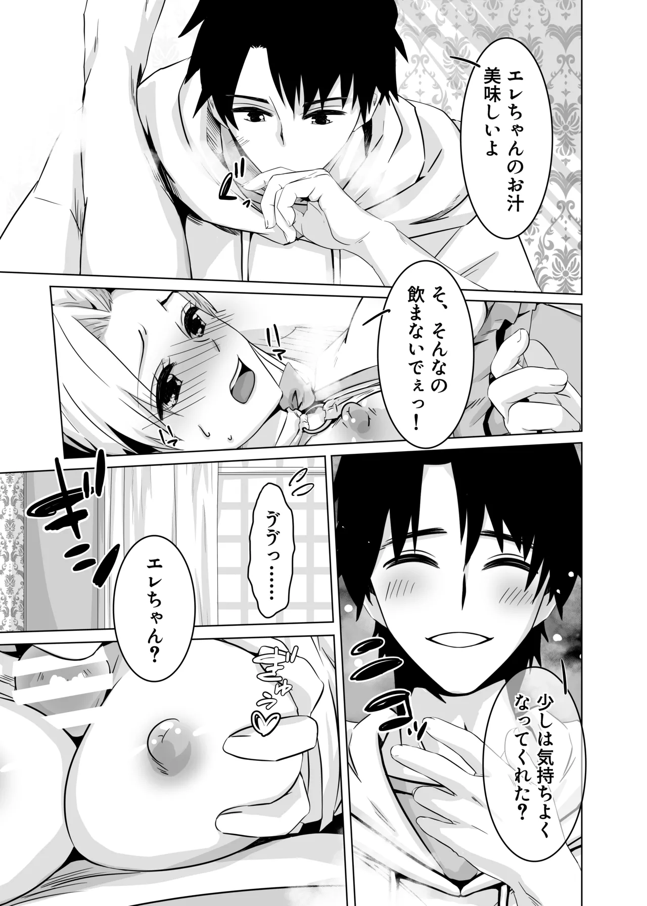 Haechatta no Dawa - Page 15