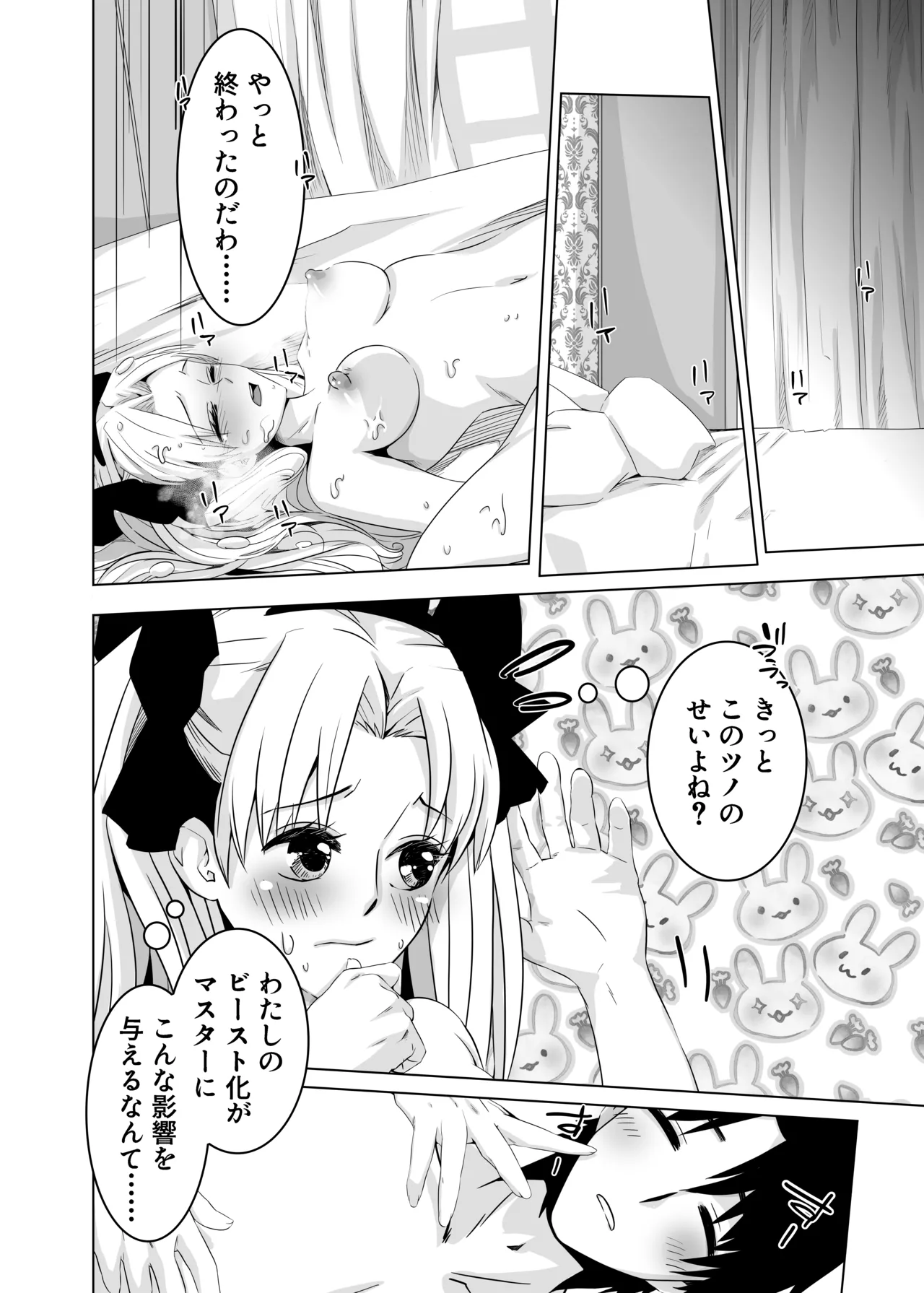 Haechatta no Dawa - Page 32