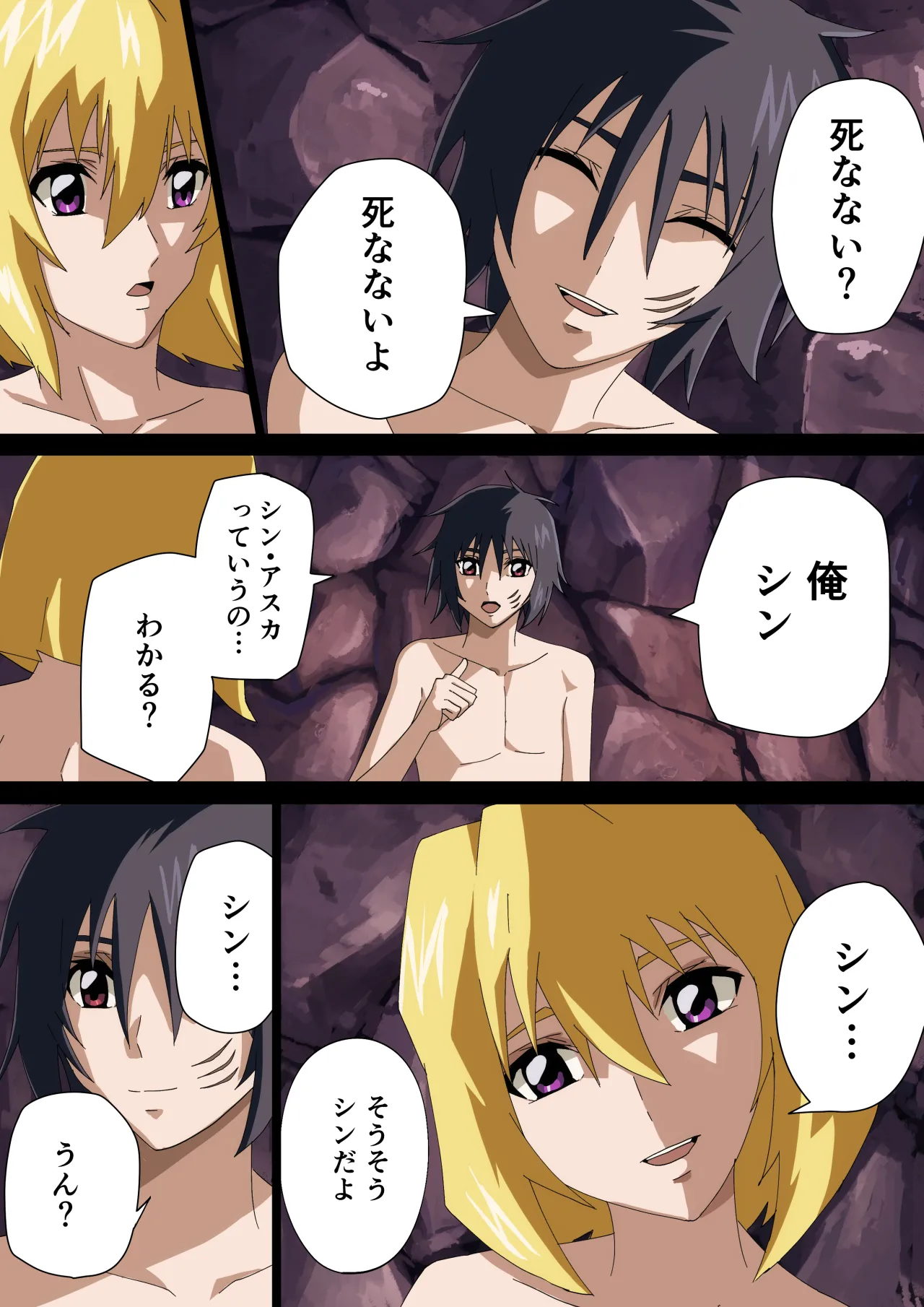 運命の少女 - Page 4