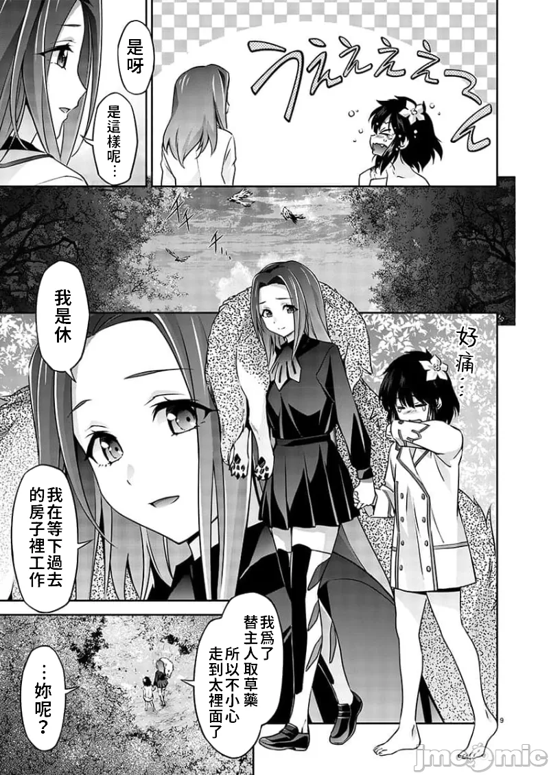 人狼機WINVURGA「叛逆篇」[禁漫漢化組] [綱島志朗]人狼機ウィンヴルガ「叛逆篇」 - Page 9