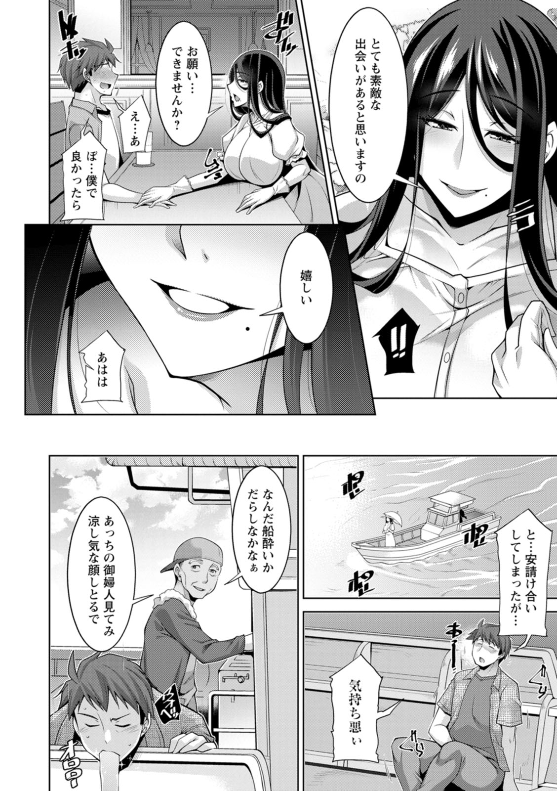 Izanai no Shima - Page 10