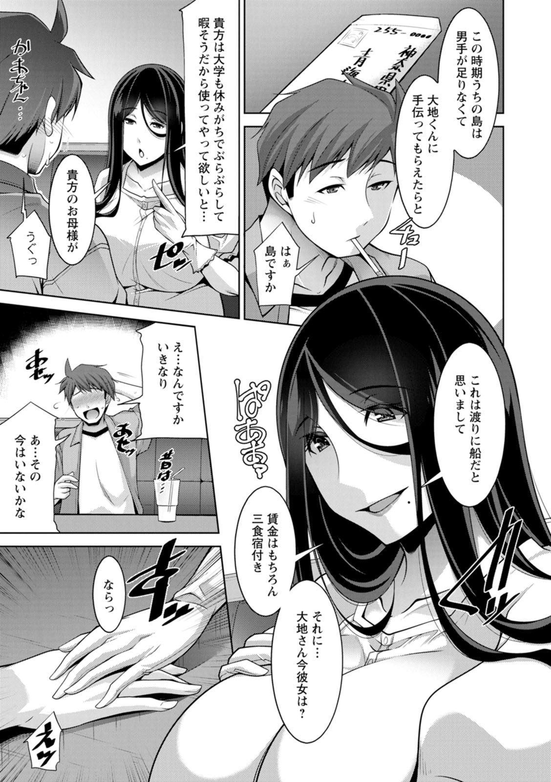 Izanai no Shima - Page 9
