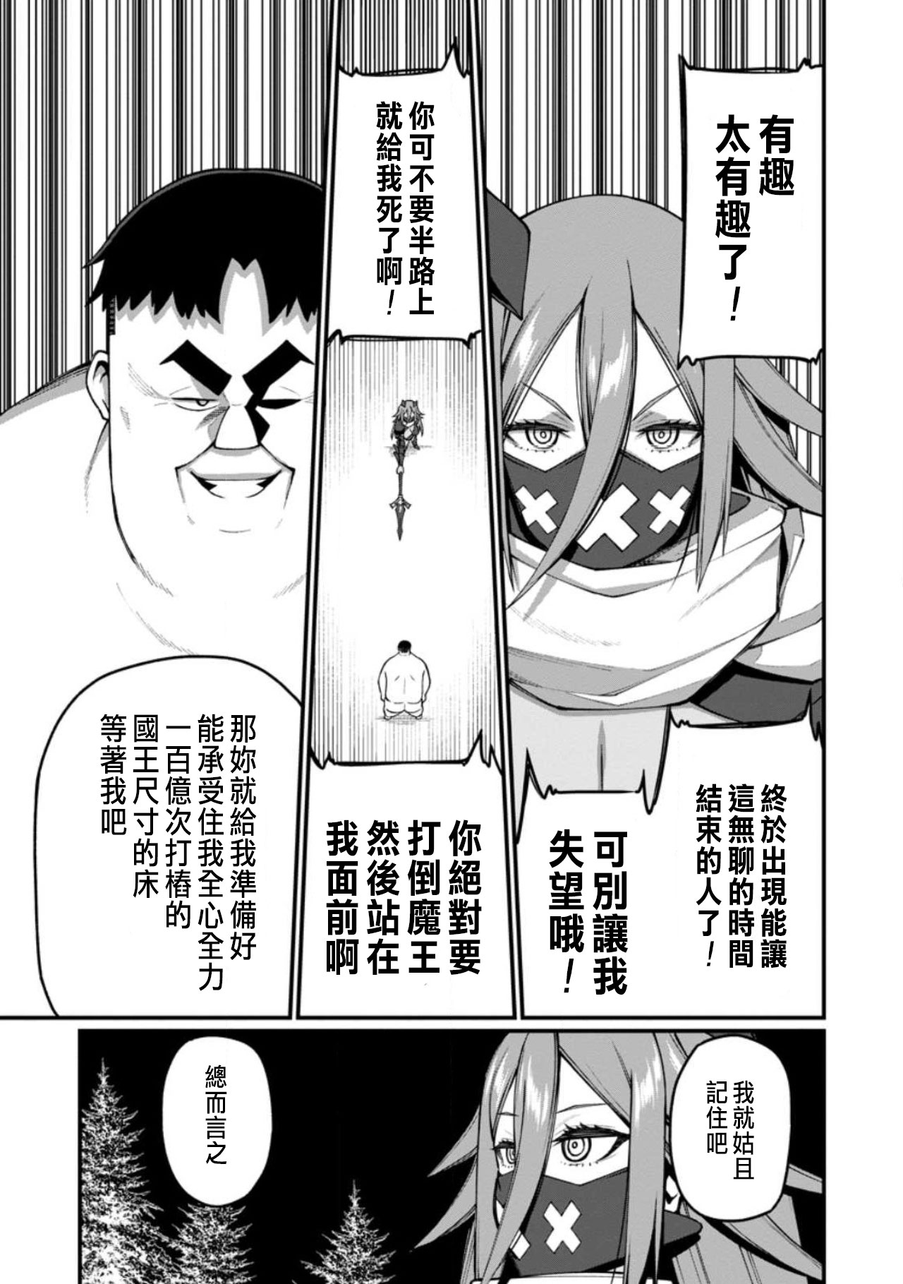 ハーレム王の異世界プレス漫遊記 ～最強無双のおじさんはあらゆる種族を嫁にする～ 5-14 - Page 317