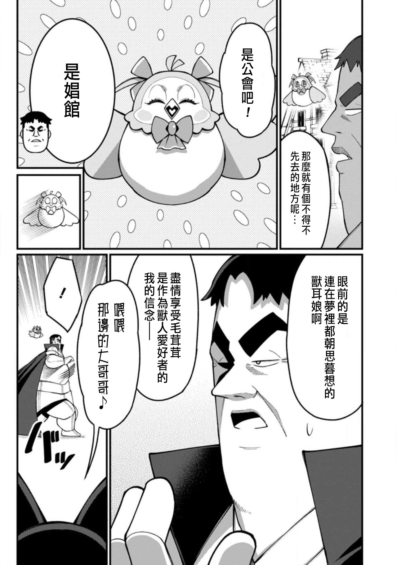 ハーレム王の異世界プレス漫遊記 ～最強無双のおじさんはあらゆる種族を嫁にする～ 5-14 - Page 321