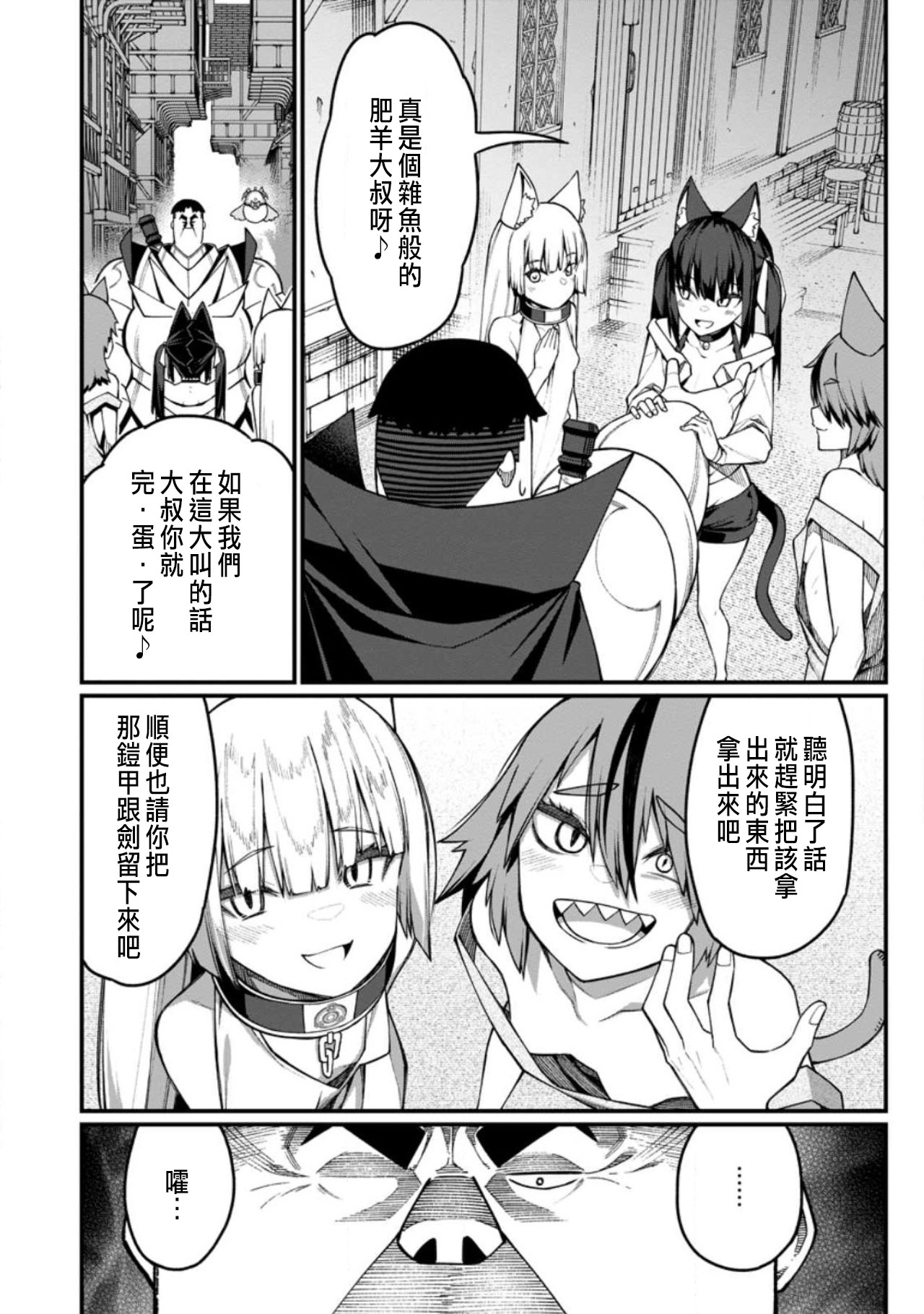 ハーレム王の異世界プレス漫遊記 ～最強無双のおじさんはあらゆる種族を嫁にする～ 5-14 - Page 326