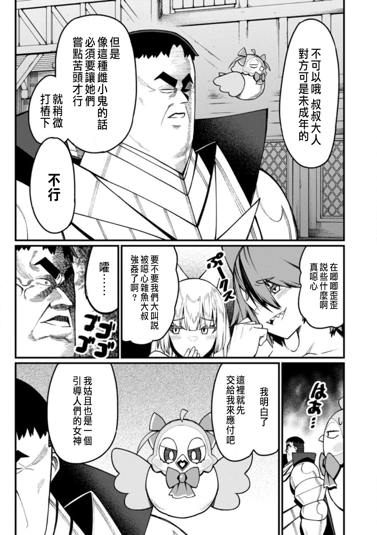 ハーレム王の異世界プレス漫遊記 ～最強無双のおじさんはあらゆる種族を嫁にする～ 5-14 - Page 327