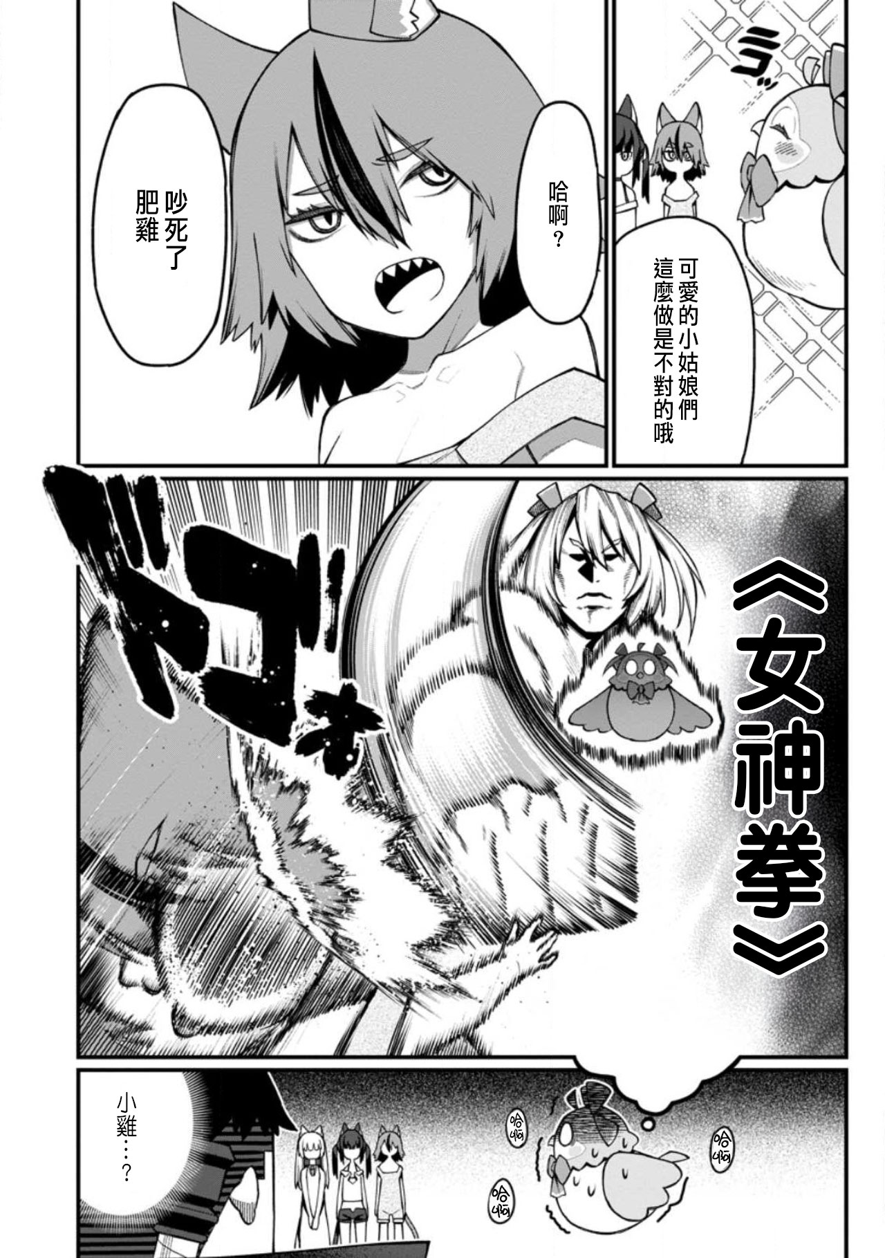 ハーレム王の異世界プレス漫遊記 ～最強無双のおじさんはあらゆる種族を嫁にする～ 5-14 - Page 328