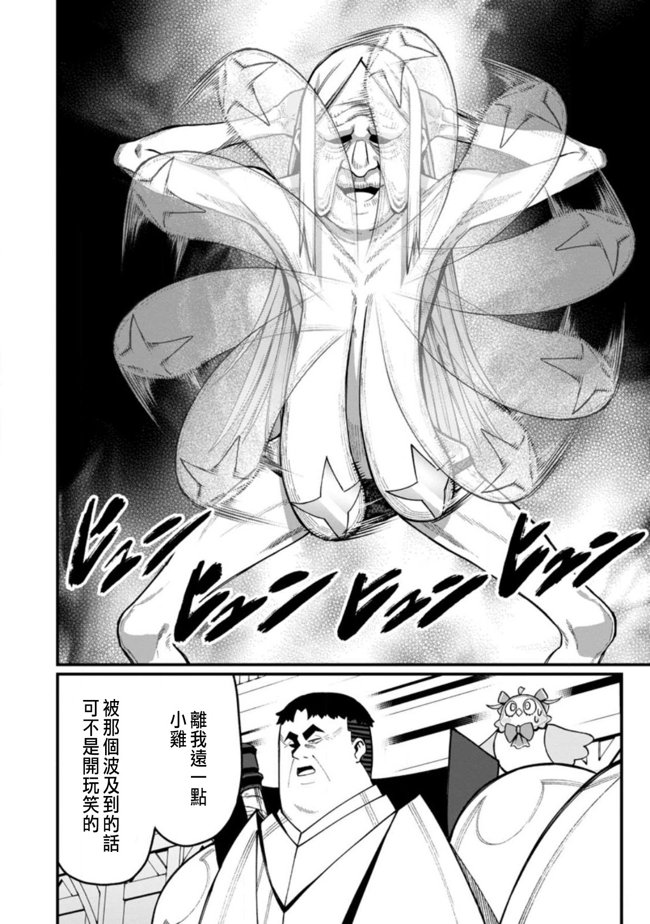 ハーレム王の異世界プレス漫遊記 ～最強無双のおじさんはあらゆる種族を嫁にする～ 5-14 - Page 336