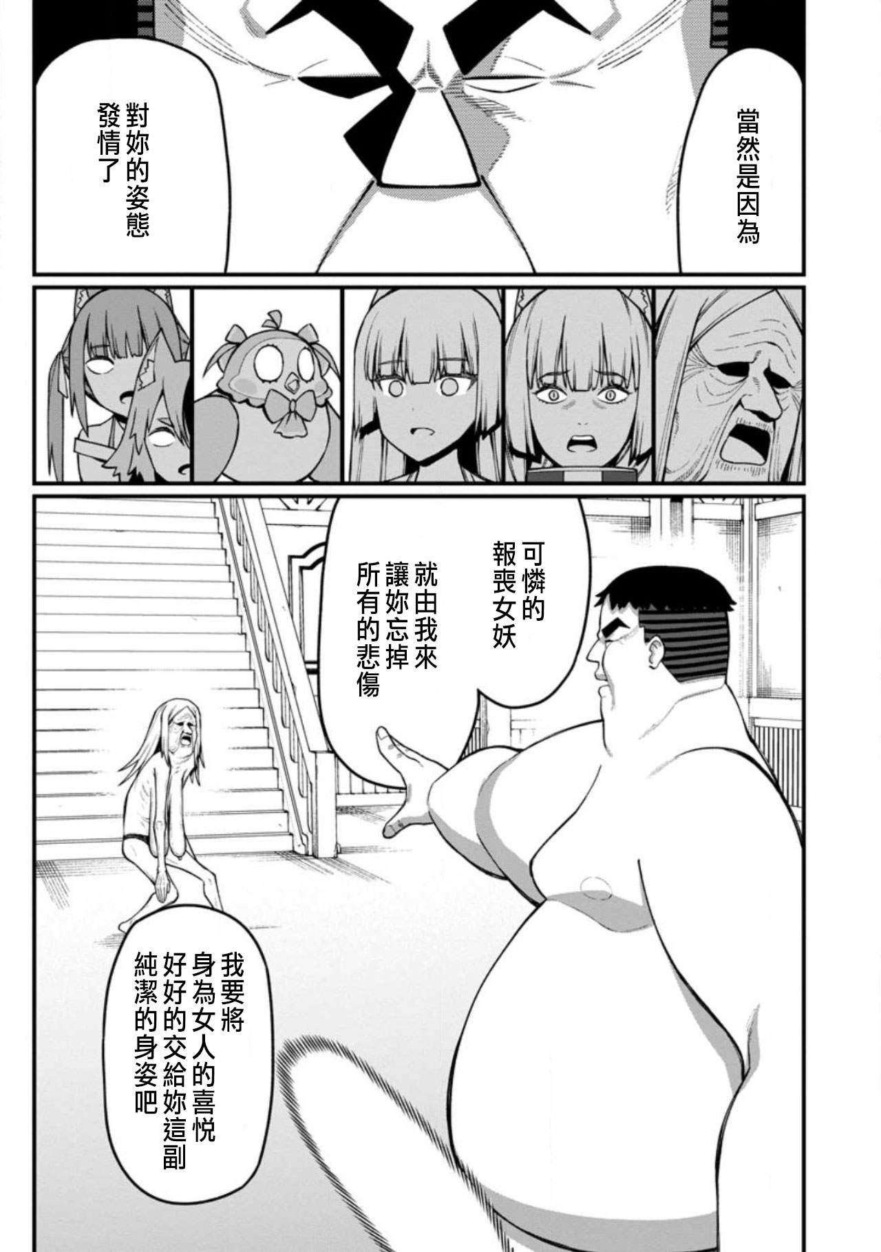 ハーレム王の異世界プレス漫遊記 ～最強無双のおじさんはあらゆる種族を嫁にする～ 5-14 - Page 347
