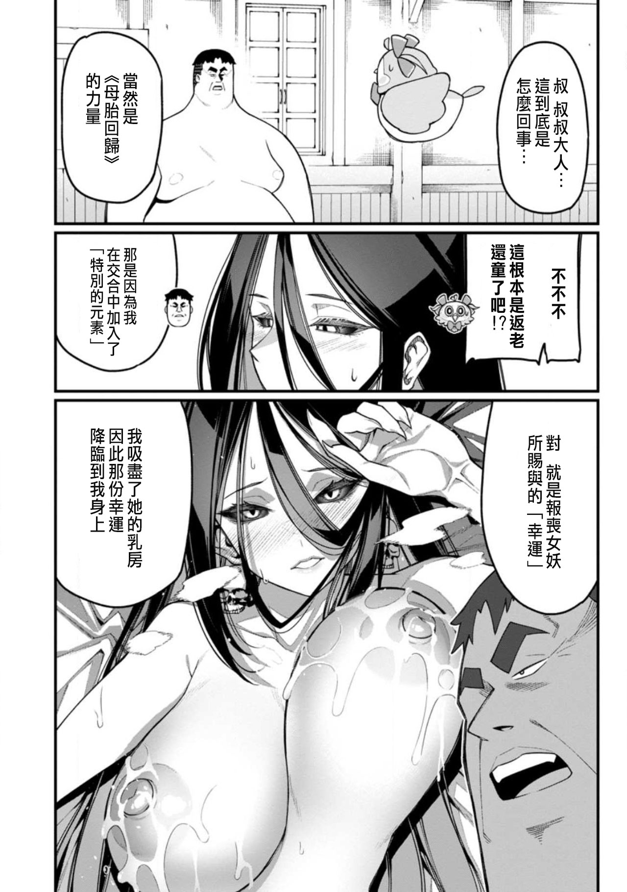 ハーレム王の異世界プレス漫遊記 ～最強無双のおじさんはあらゆる種族を嫁にする～ 5-14 - Page 350