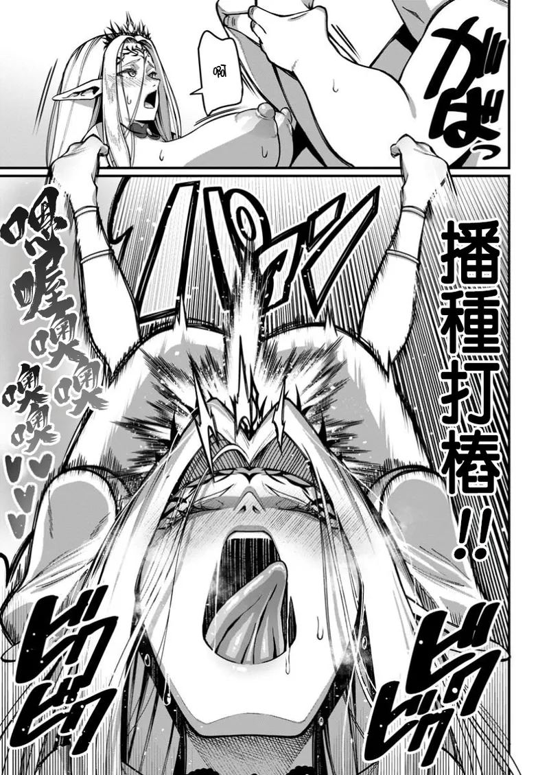 ハーレム王の異世界プレス漫遊記 ～最強無双のおじさんはあらゆる種族を嫁にする～ 5-14 - Page 37