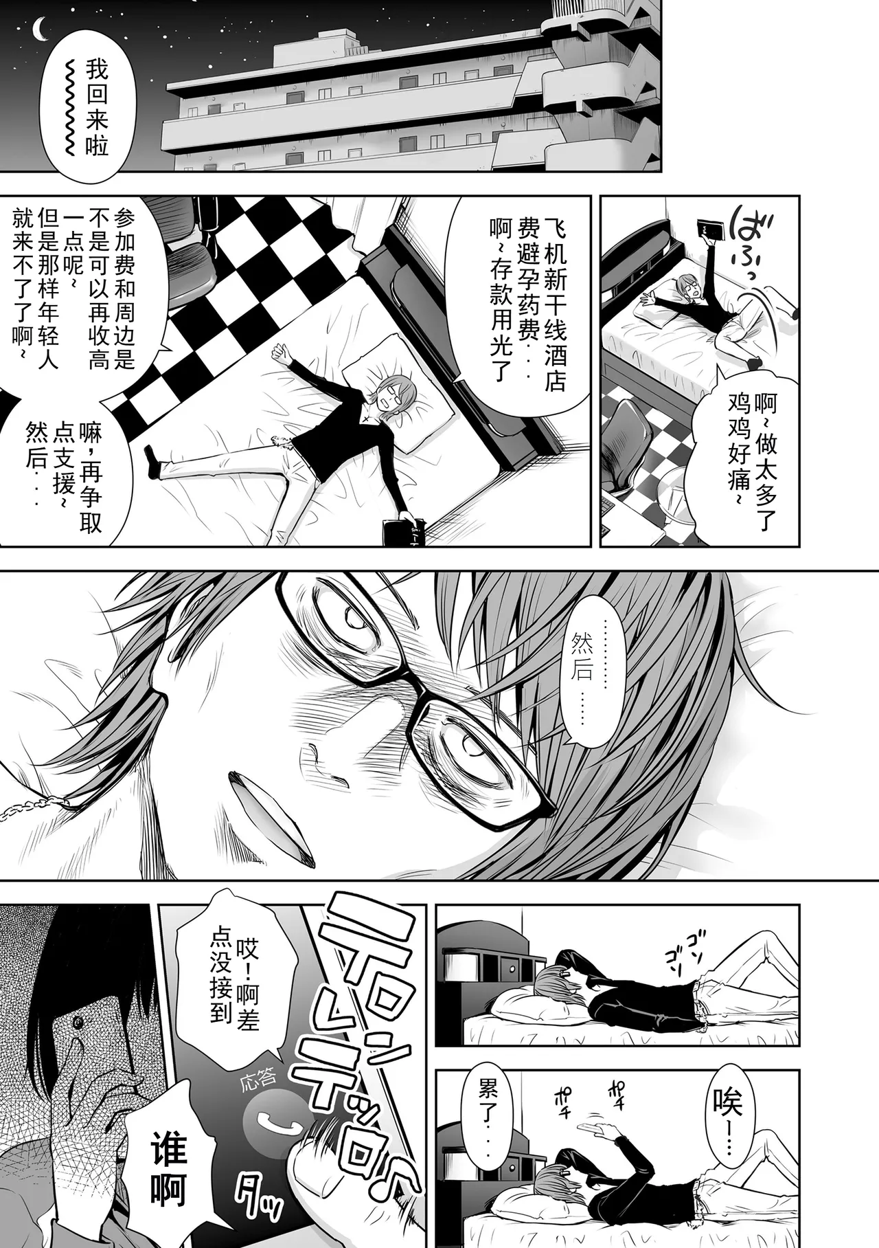 Utaite no Ballad Ch. 6 - Page 17