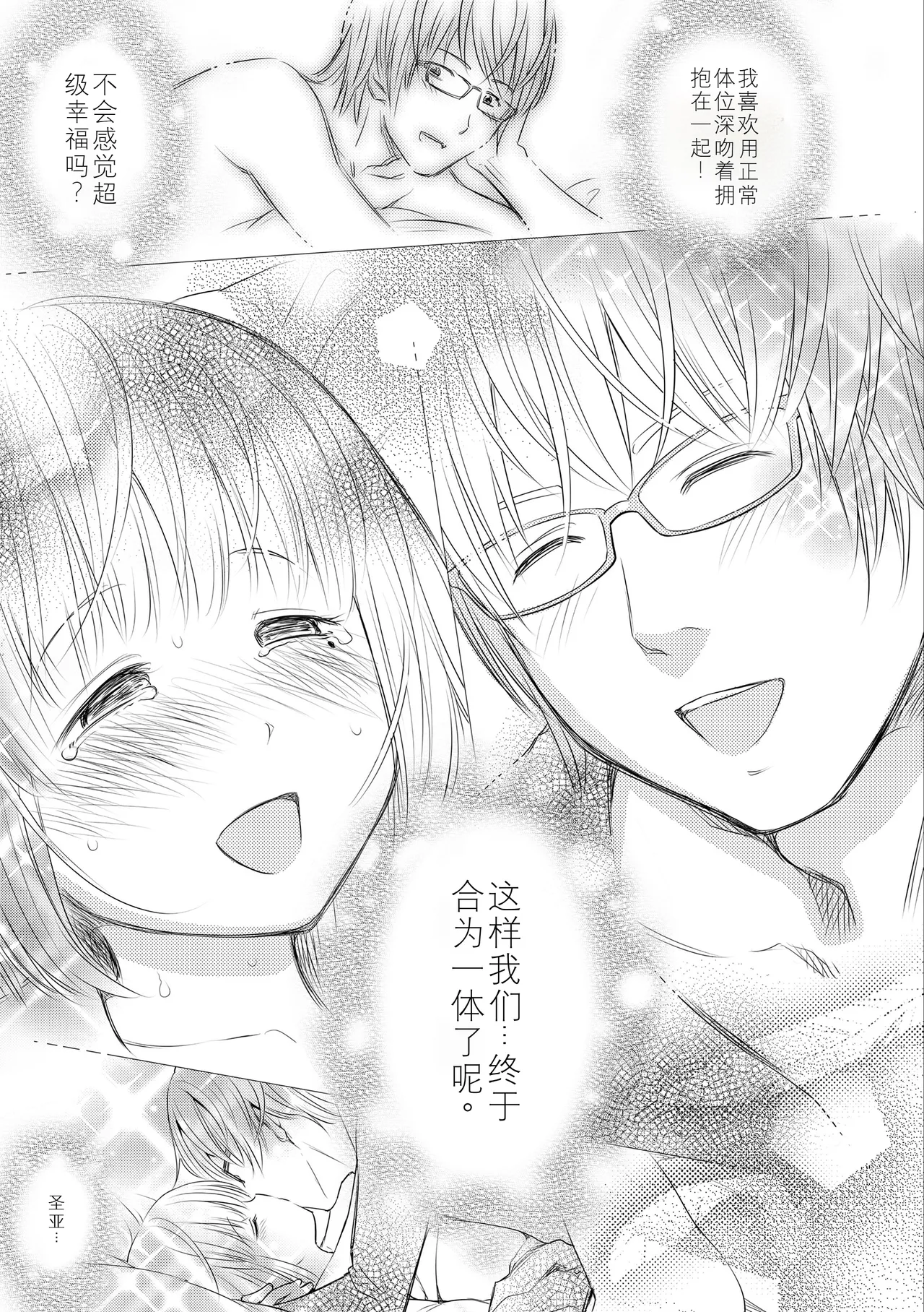 Utaite no Ballad Ch. 6 - Page 27