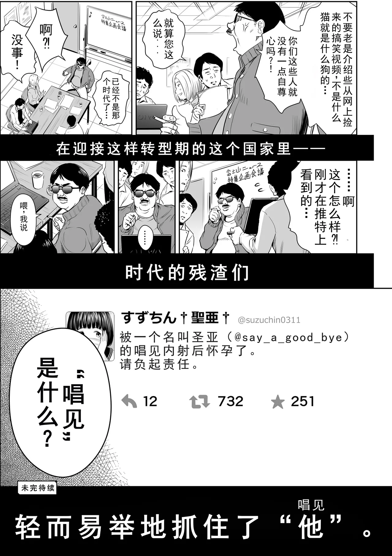 Utaite no Ballad Ch. 6 - Page 29