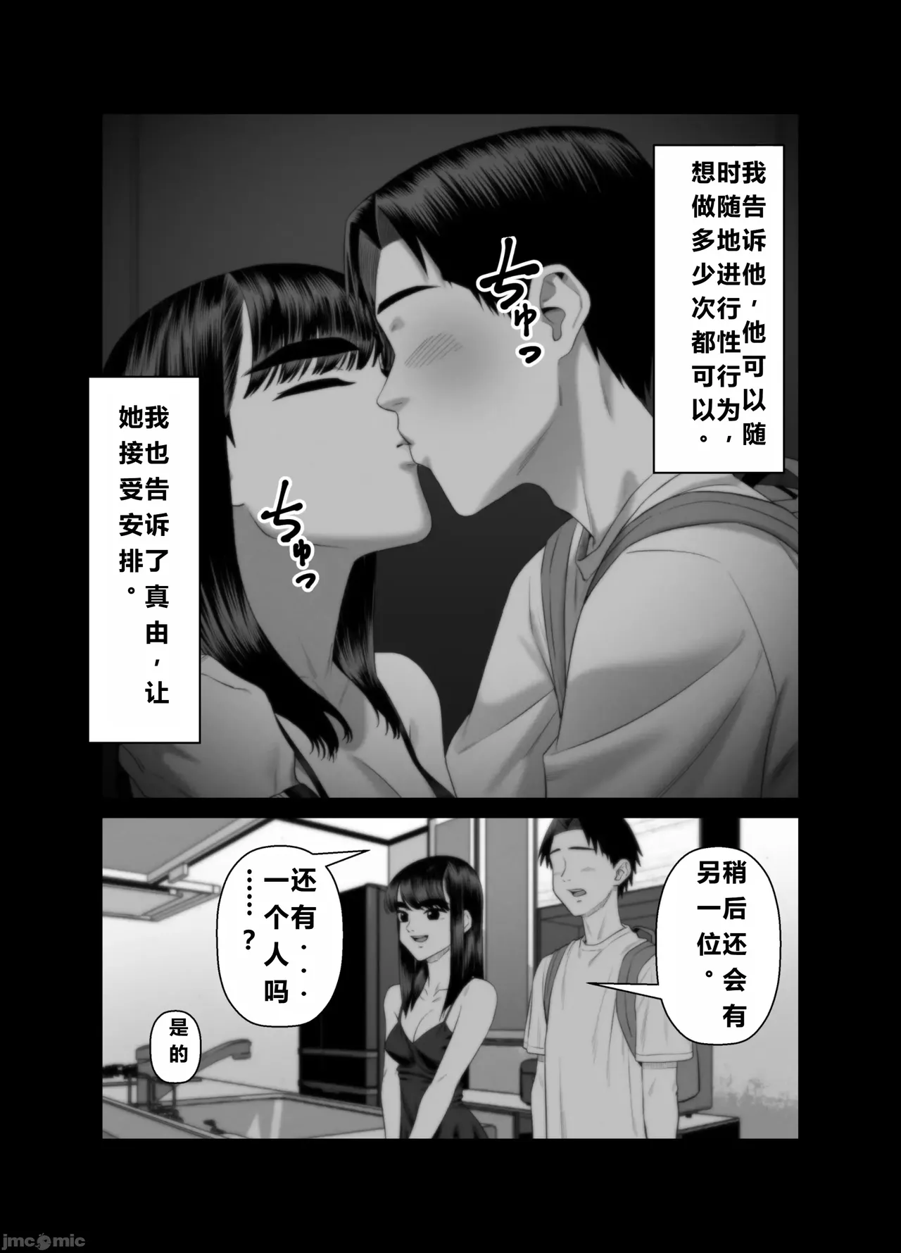妻を抱かせる夫達3(个人机翻） - Page 40