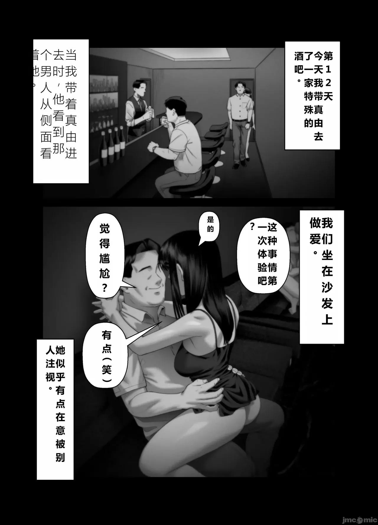 妻を抱かせる夫達3(个人机翻） - Page 47