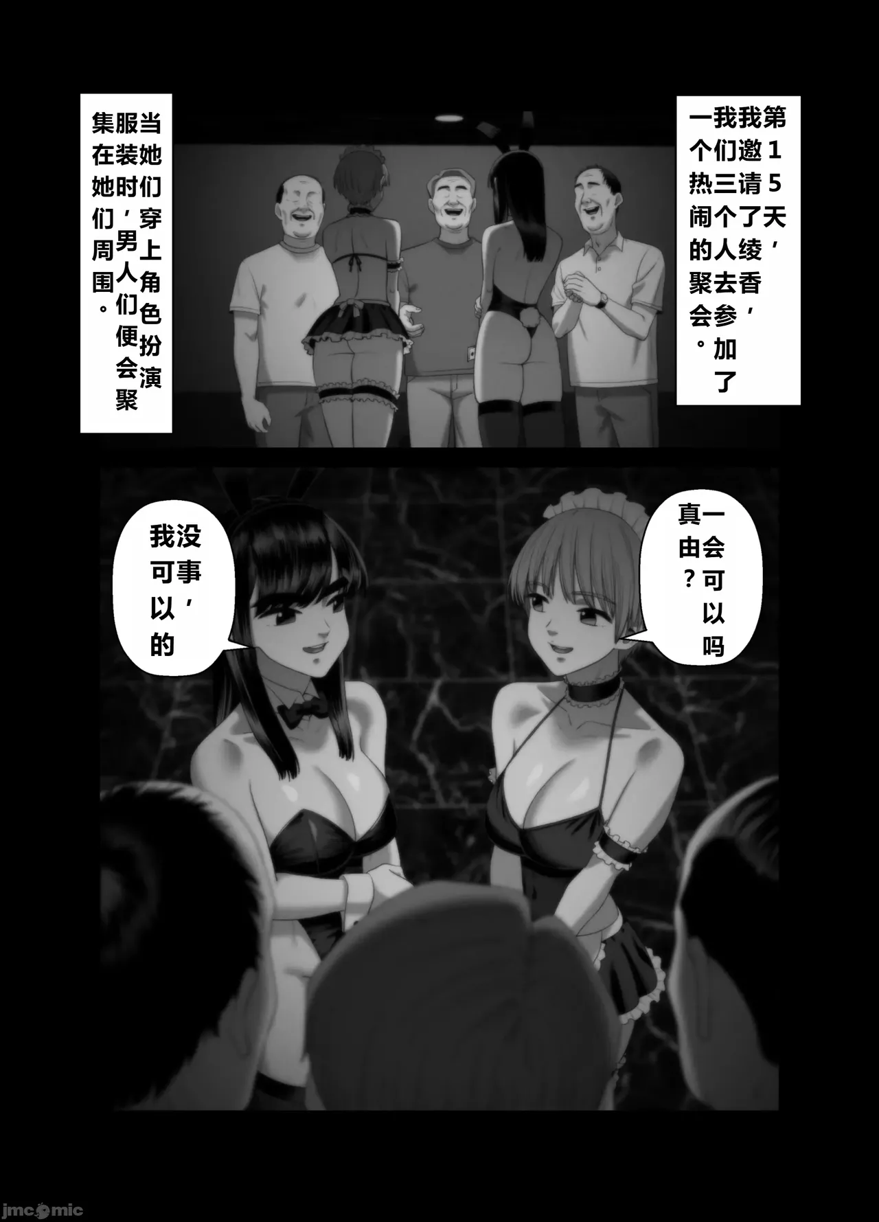 妻を抱かせる夫達3(个人机翻） - Page 54