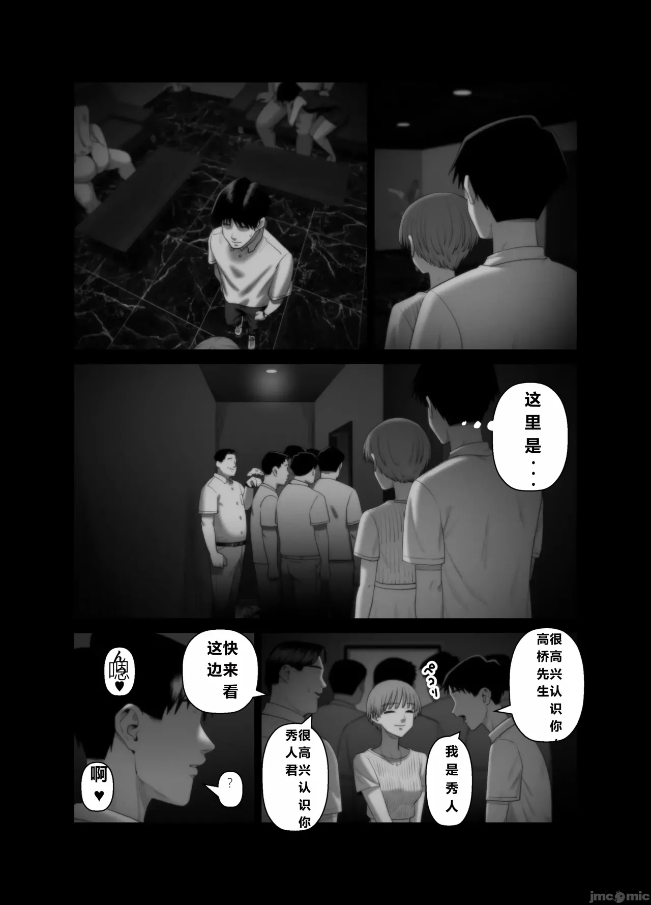 妻を抱かせる夫達3(个人机翻） - Page 61
